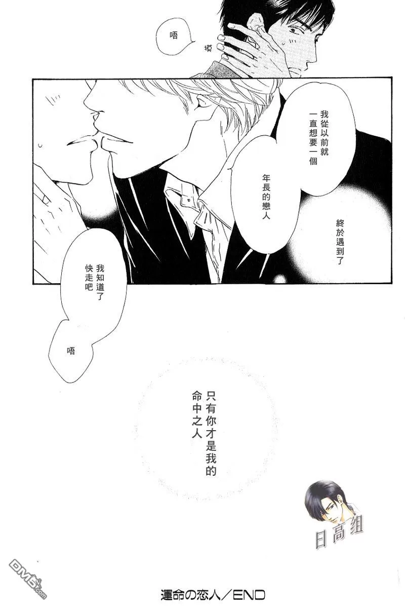 《命运之人》漫画最新章节 第1话 免费下拉式在线观看章节第【41】张图片