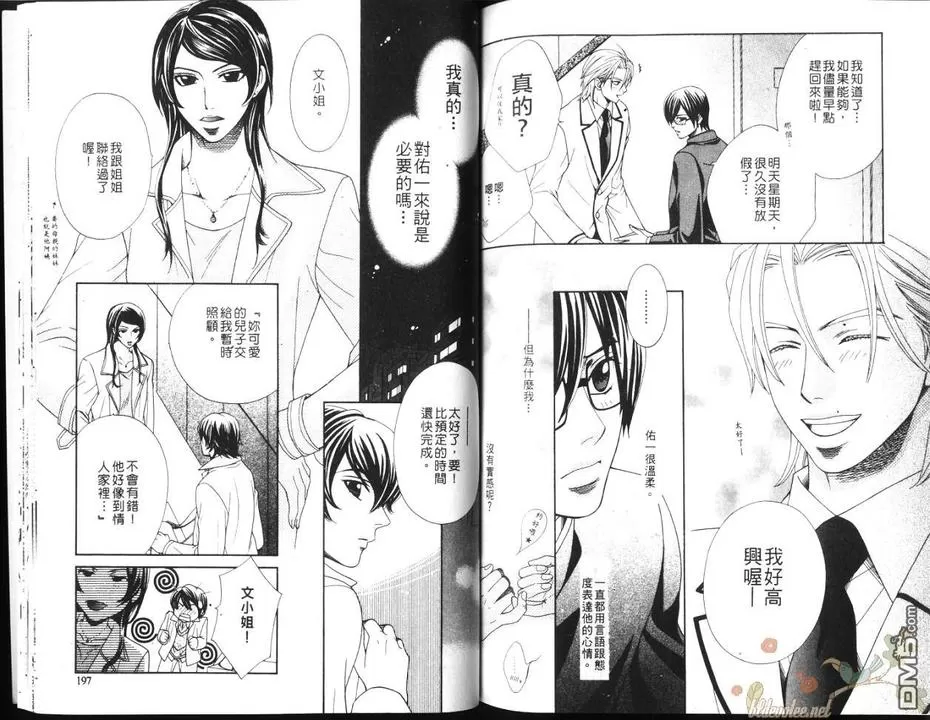 《我恋爱了？》漫画最新章节 第1卷 免费下拉式在线观看章节第【100】张图片