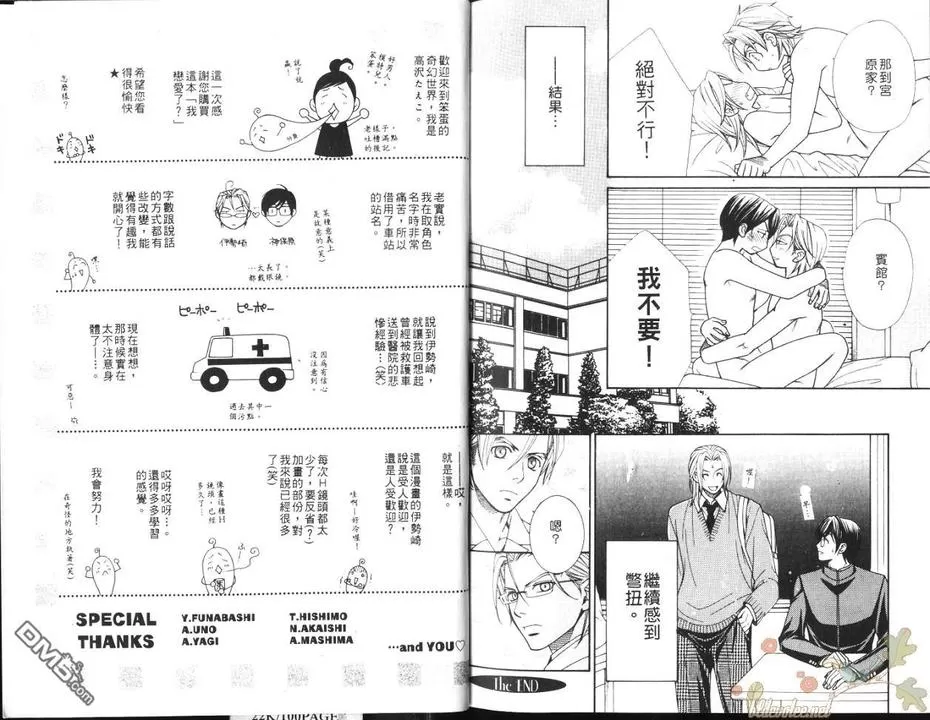 《我恋爱了？》漫画最新章节 第1卷 免费下拉式在线观看章节第【113】张图片