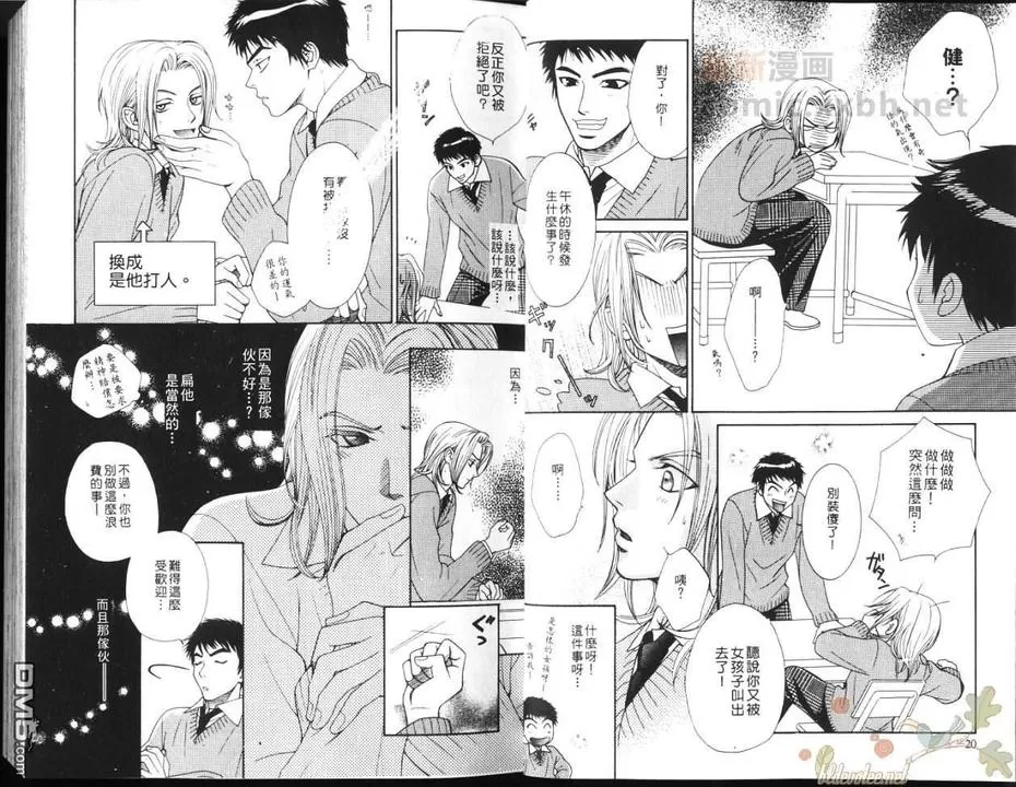 《我恋爱了？》漫画最新章节 第1卷 免费下拉式在线观看章节第【12】张图片