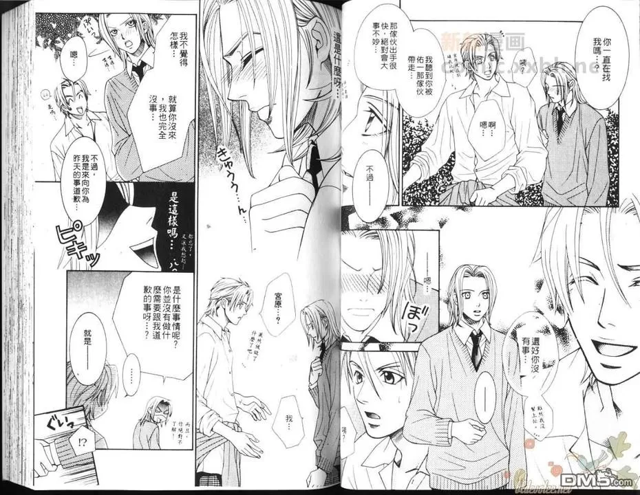 《我恋爱了？》漫画最新章节 第1卷 免费下拉式在线观看章节第【38】张图片