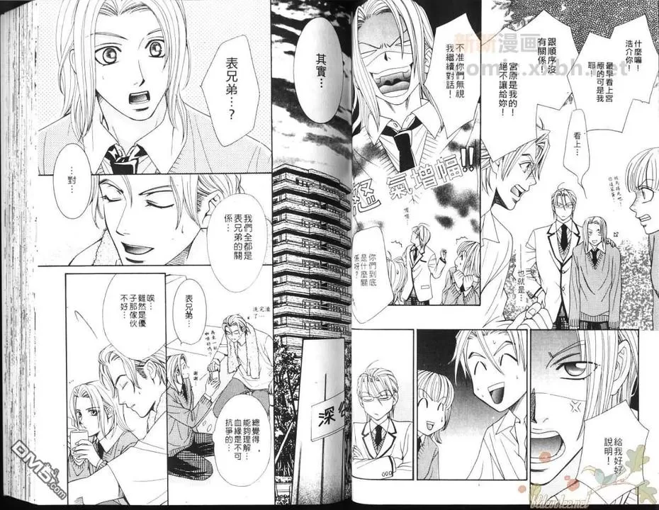 《我恋爱了？》漫画最新章节 第1卷 免费下拉式在线观看章节第【43】张图片