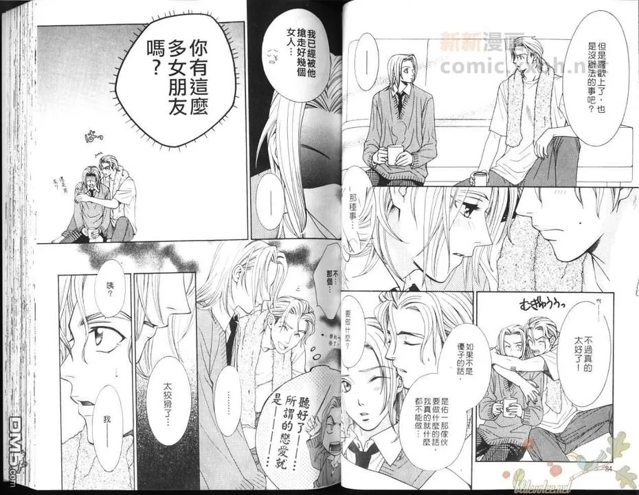 《我恋爱了？》漫画最新章节 第1卷 免费下拉式在线观看章节第【44】张图片