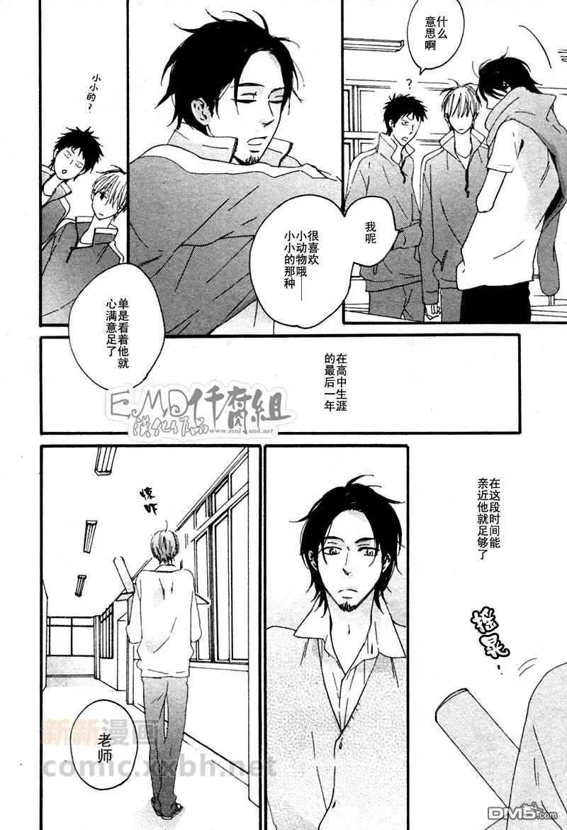 《喜欢的那个人》漫画最新章节 第1话 免费下拉式在线观看章节第【29】张图片