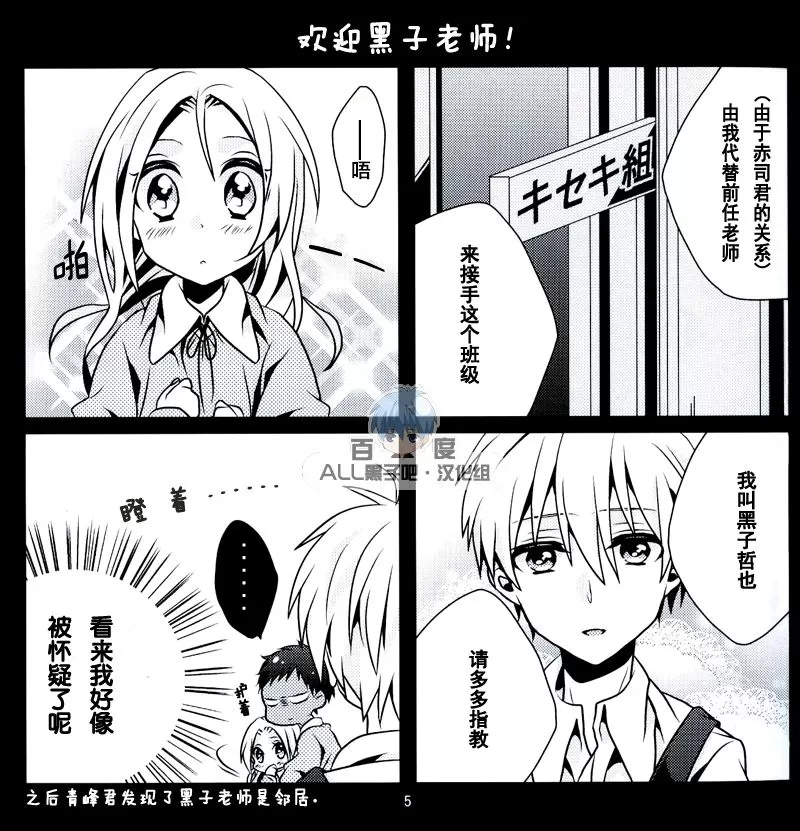 《欢迎来到名门奇迹幼儿园》漫画最新章节 第1话 免费下拉式在线观看章节第【4】张图片