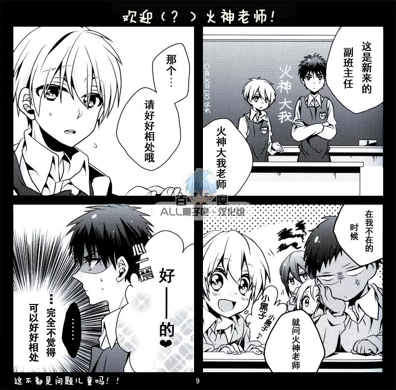 《欢迎来到名门奇迹幼儿园》漫画最新章节 第1话 免费下拉式在线观看章节第【8】张图片