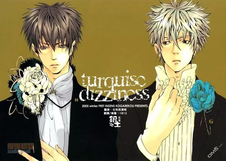 《turquise dizziness》漫画最新章节 第1话 免费下拉式在线观看章节第【1】张图片