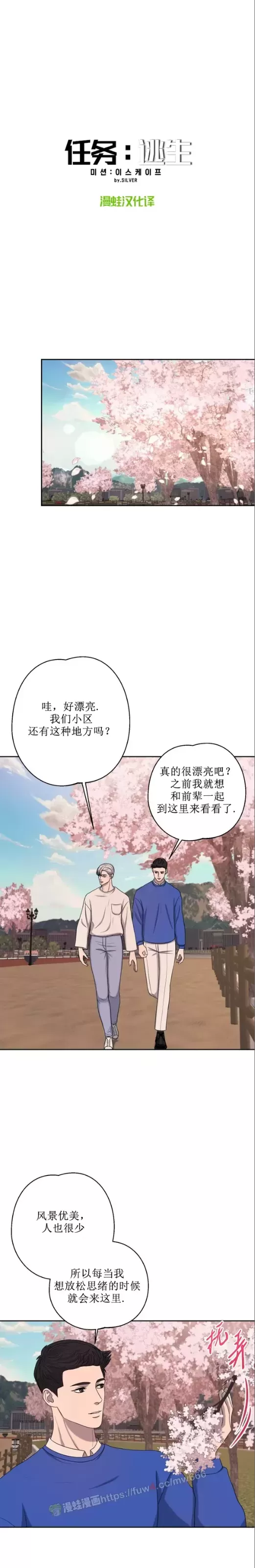 《逃脱任务》漫画最新章节第13话免费下拉式在线观看章节第【2】张图片