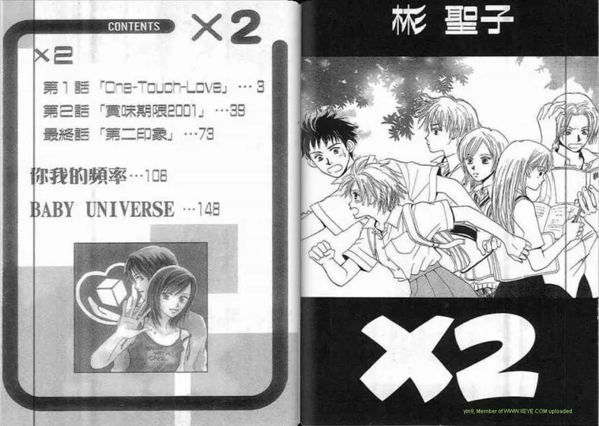 《x2》漫画最新章节 第1卷 免费下拉式在线观看章节第【2】张图片