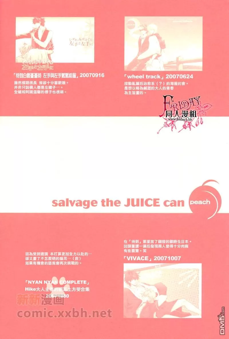 【salvage the JUICE can peach 再录本[耽美]】漫画-（ 第1话 ）章节漫画下拉式图片-3.jpg