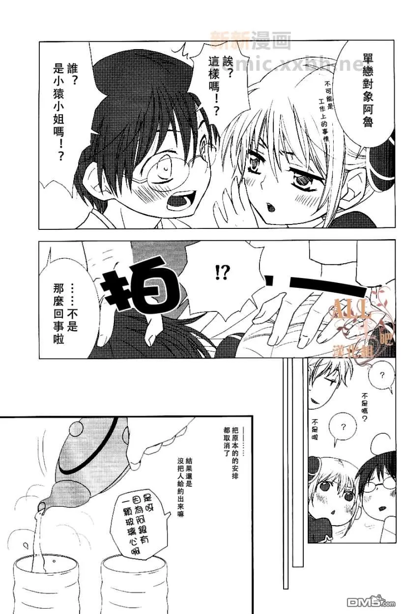 《雨宿り》漫画最新章节 第1话 免费下拉式在线观看章节第【16】张图片