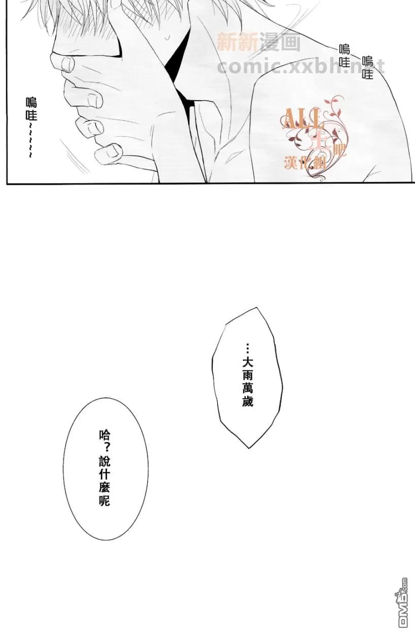 《雨宿り》漫画最新章节 第1话 免费下拉式在线观看章节第【27】张图片