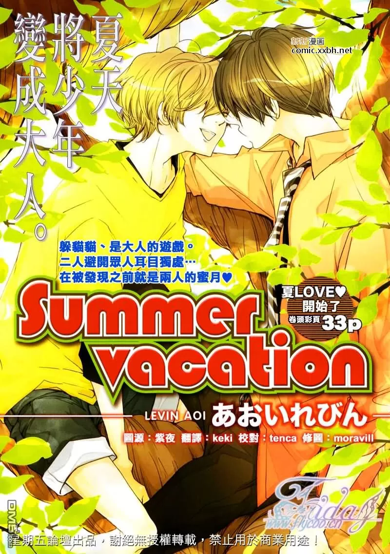 《Summer vacation》漫画最新章节 第1话 免费下拉式在线观看章节第【1】张图片