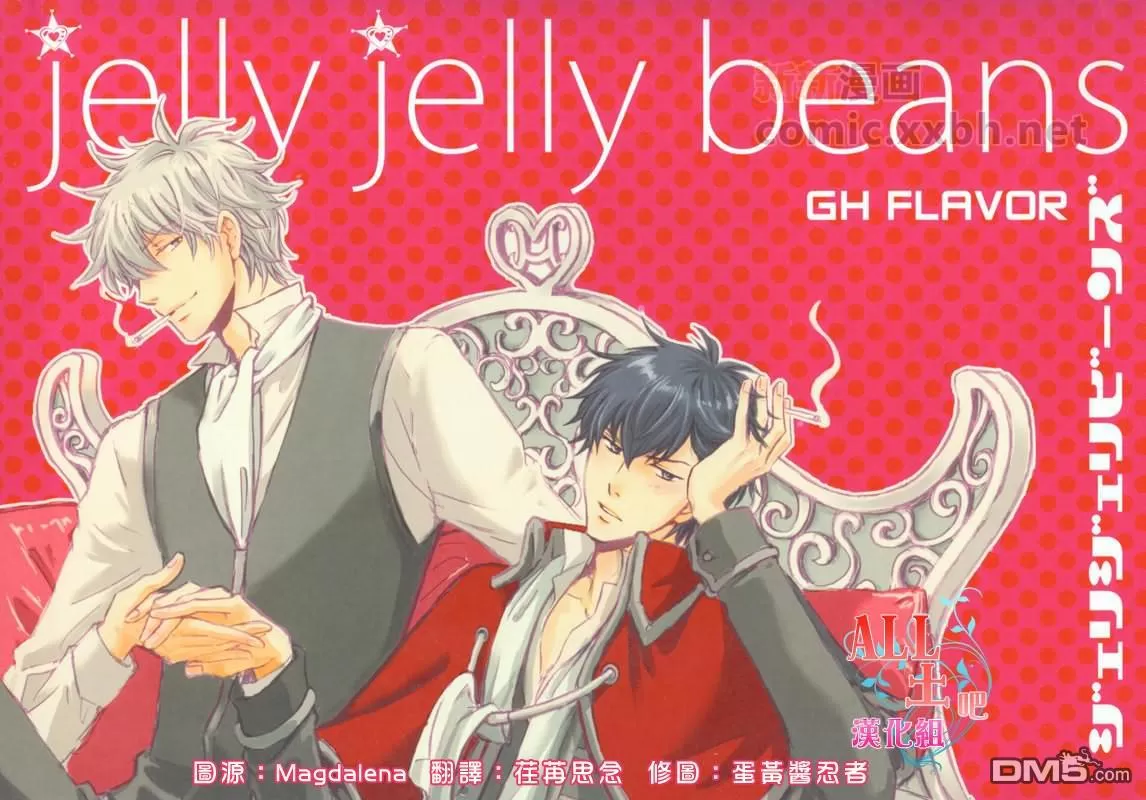 《jelly jelly beans》漫画最新章节 第1话 免费下拉式在线观看章节第【1】张图片