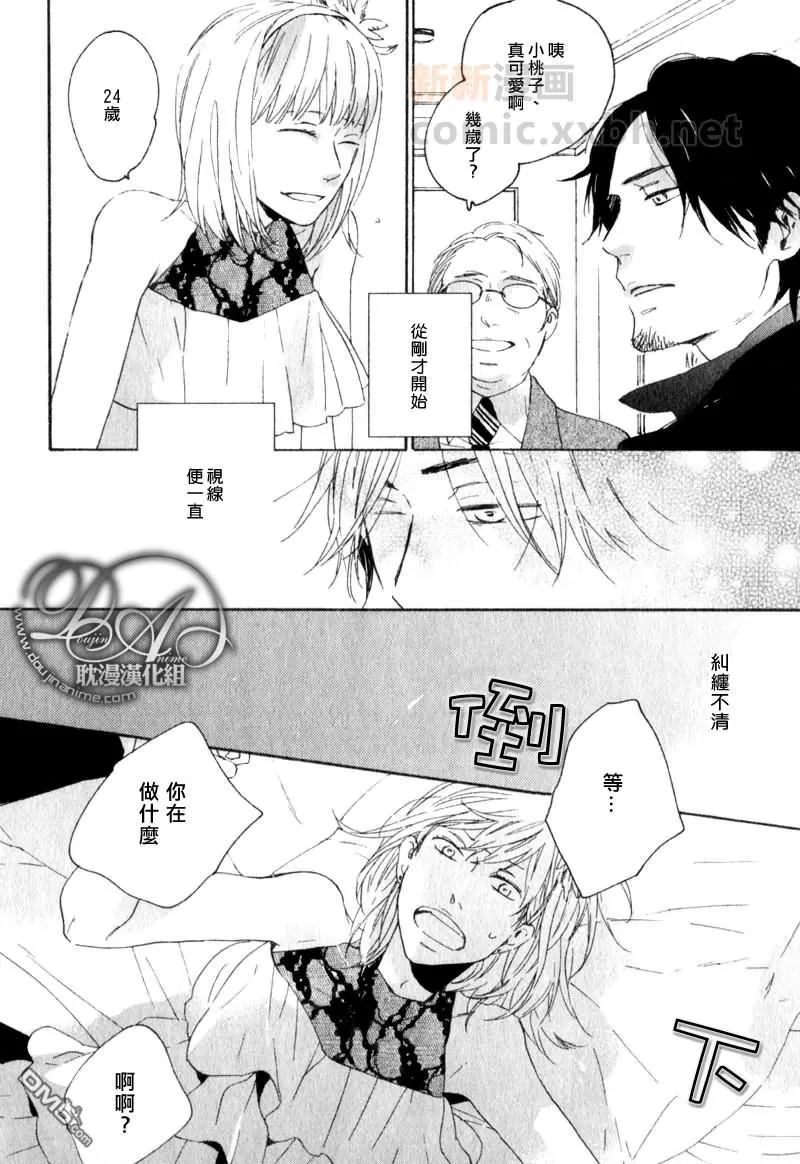 《甜美甜美》漫画最新章节 第1话 免费下拉式在线观看章节第【4】张图片