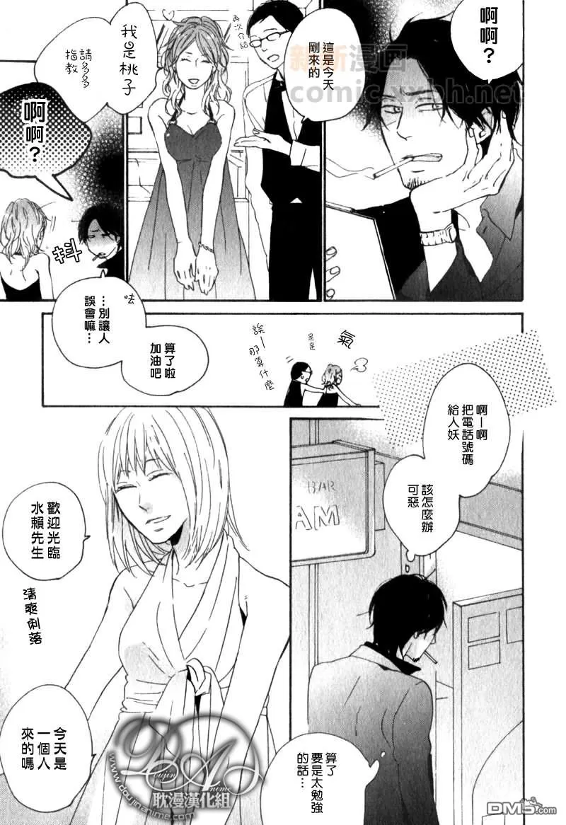 《甜美甜美》漫画最新章节 第1话 免费下拉式在线观看章节第【9】张图片