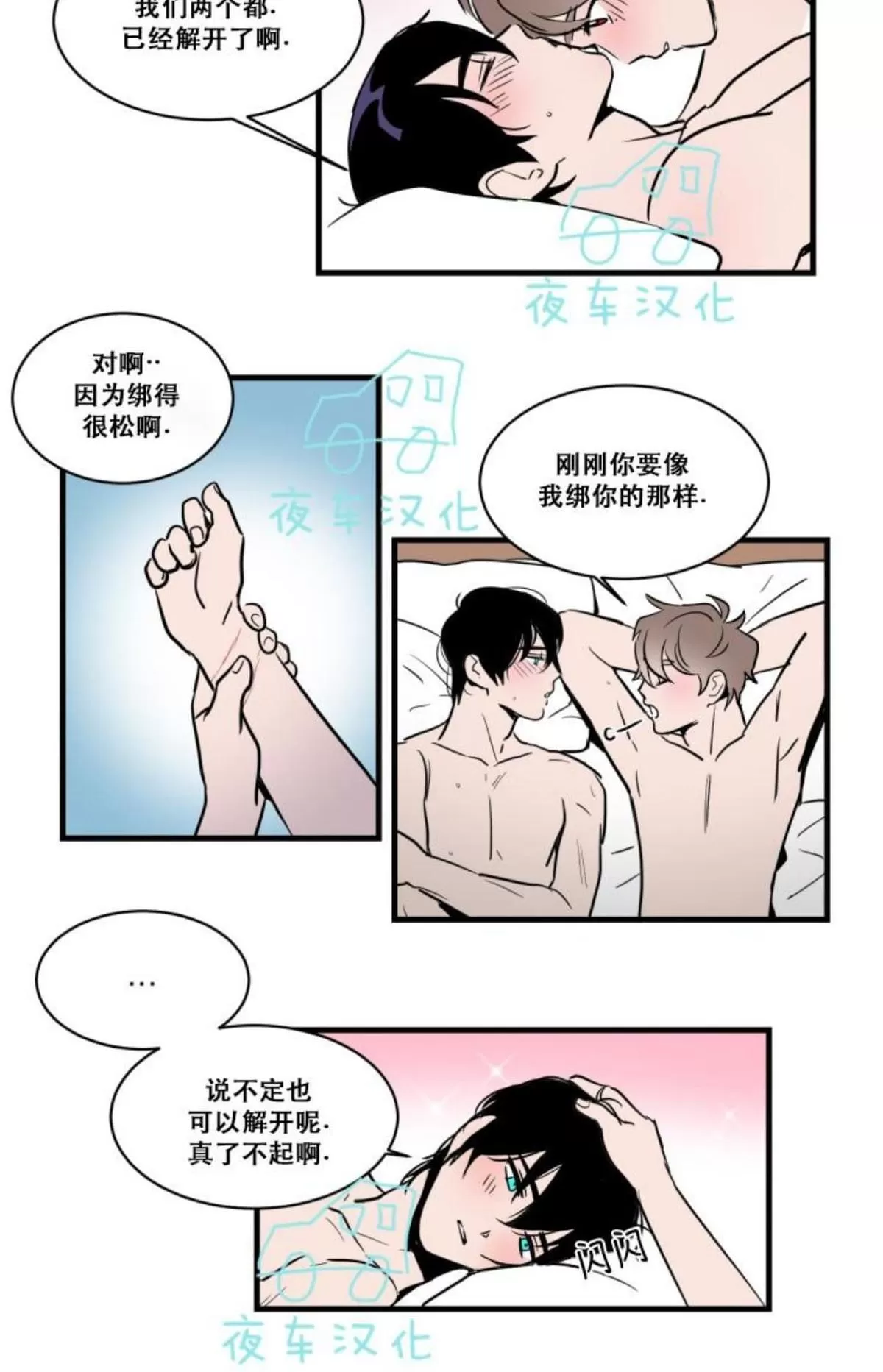 《可爱攻帅气受》漫画最新章节 第21-25话完结 免费下拉式在线观看章节第【21】张图片