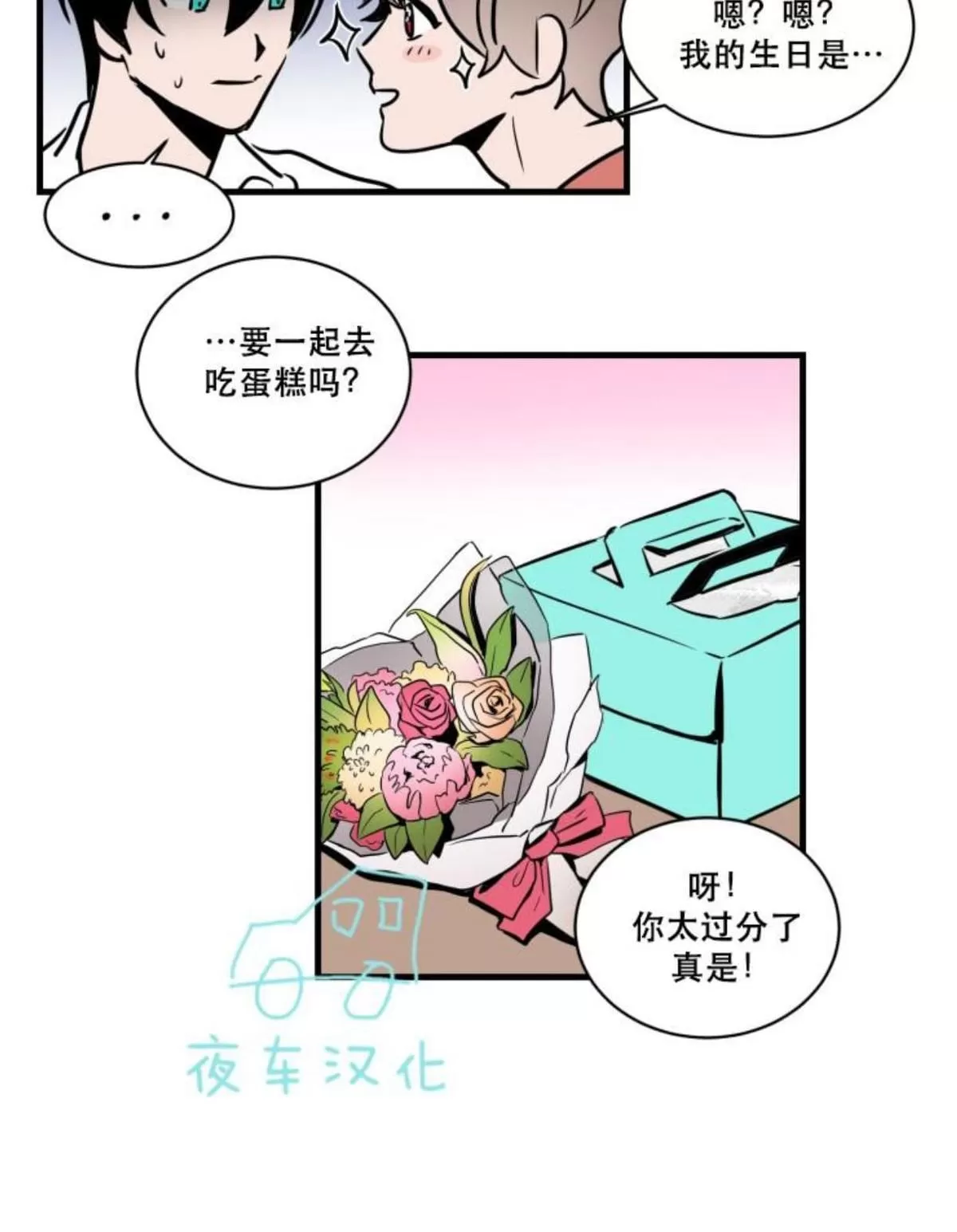 《可爱攻帅气受》漫画最新章节 第21-25话完结 免费下拉式在线观看章节第【30】张图片