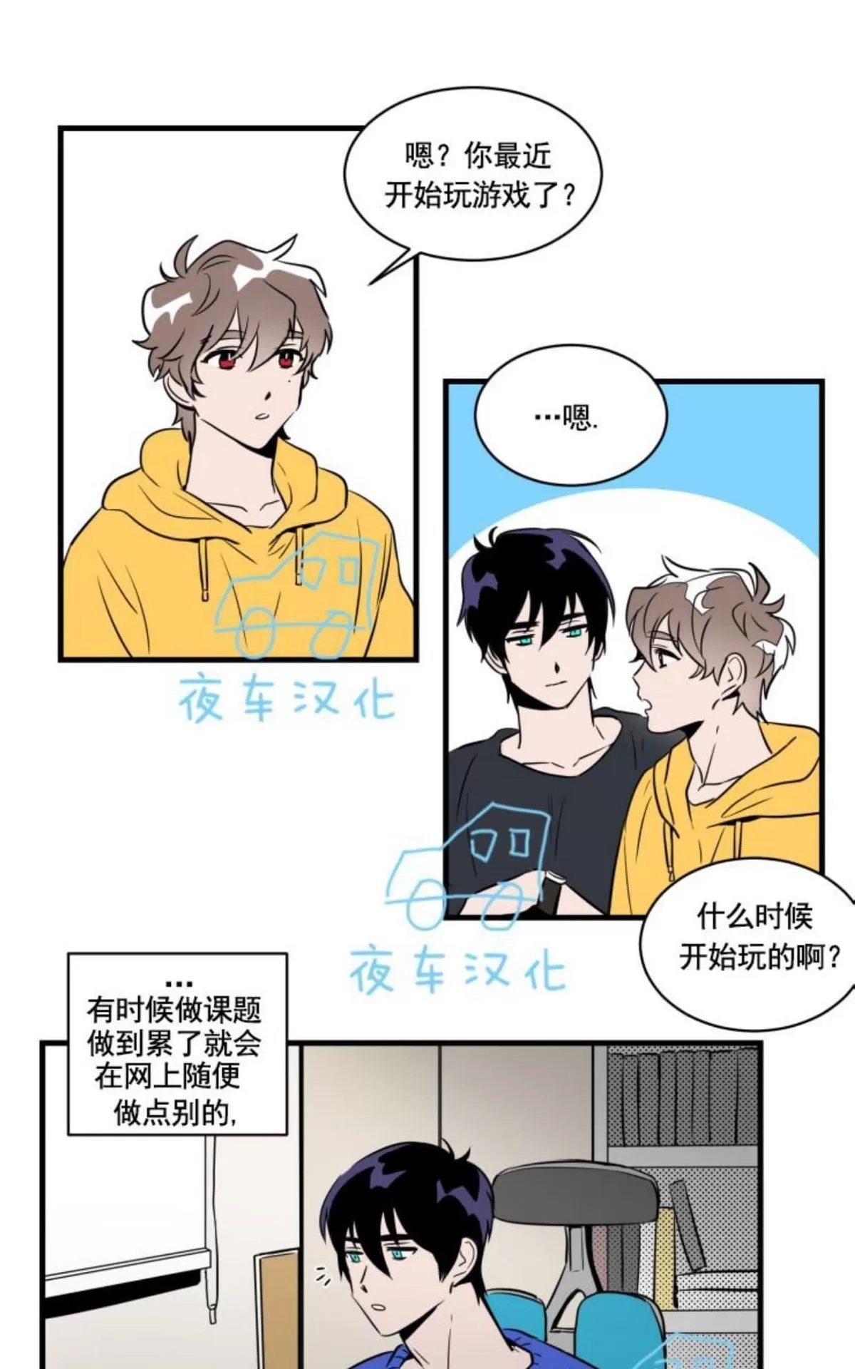 《可爱攻帅气受》漫画最新章节 第21-25话完结 免费下拉式在线观看章节第【31】张图片