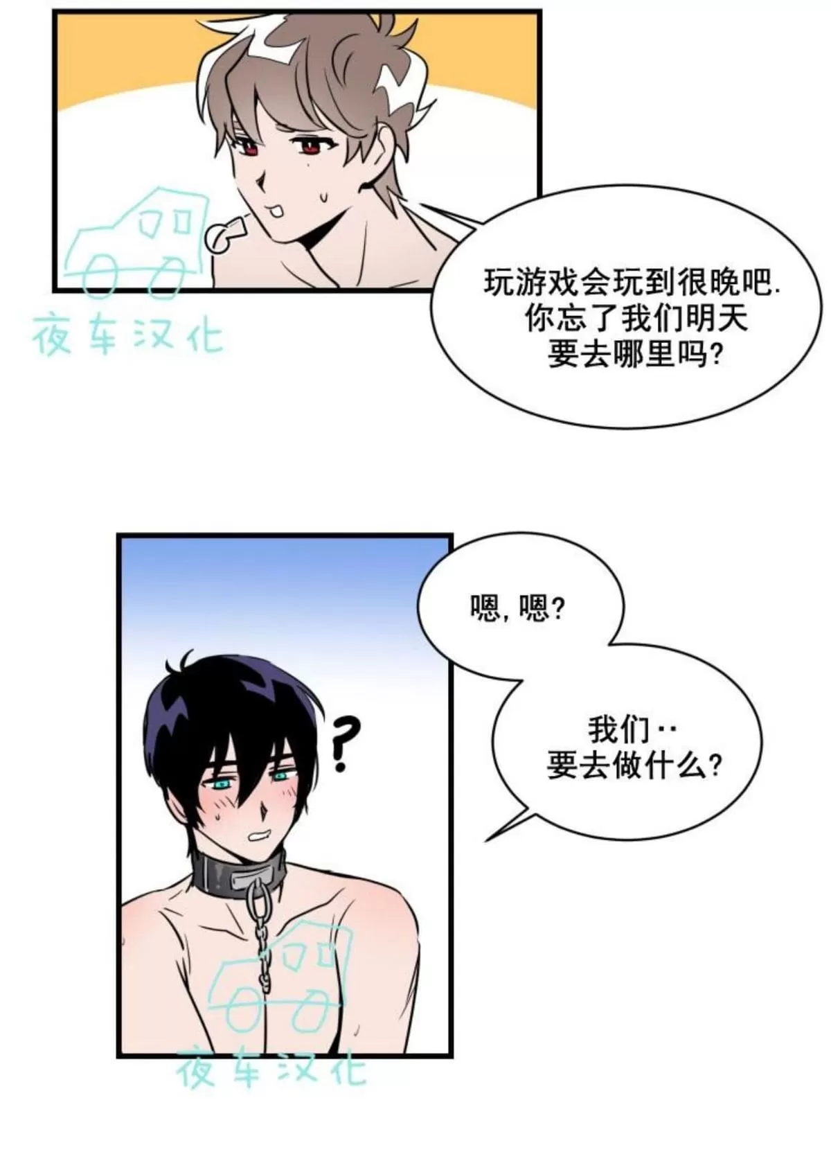 《可爱攻帅气受》漫画最新章节 第21-25话完结 免费下拉式在线观看章节第【81】张图片