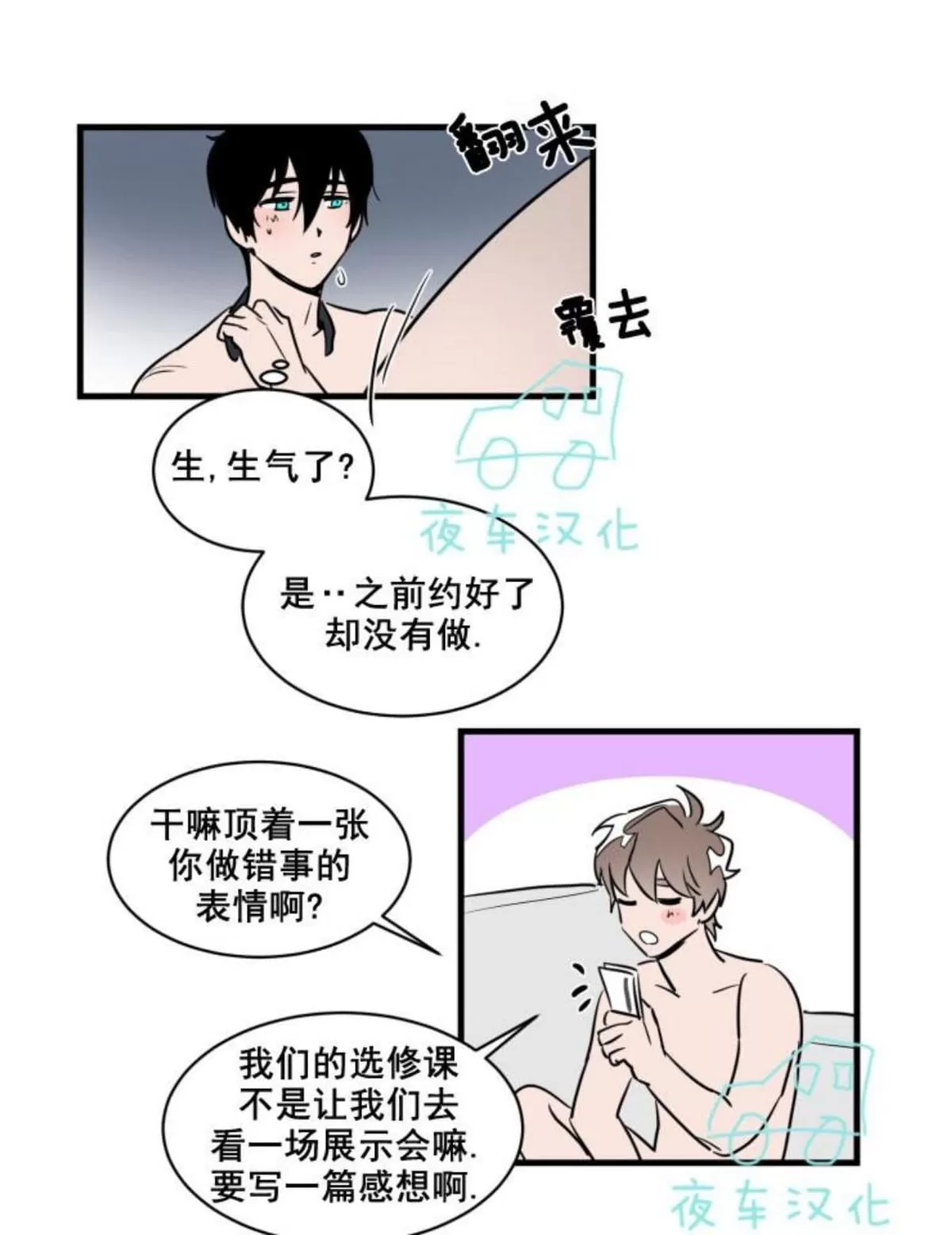 《可爱攻帅气受》漫画最新章节 第21-25话完结 免费下拉式在线观看章节第【82】张图片