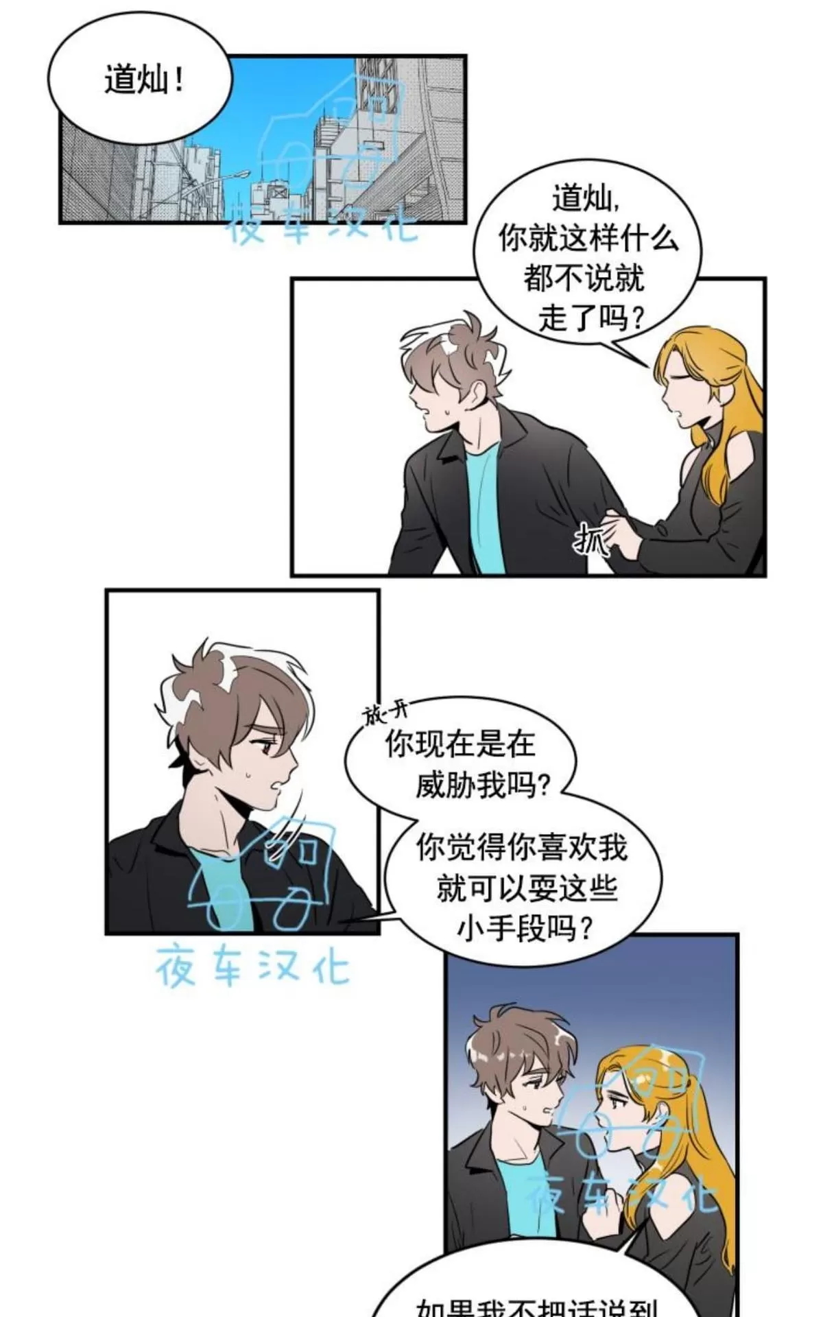 《可爱攻帅气受》漫画最新章节 第21-25话完结 免费下拉式在线观看章节第【114】张图片