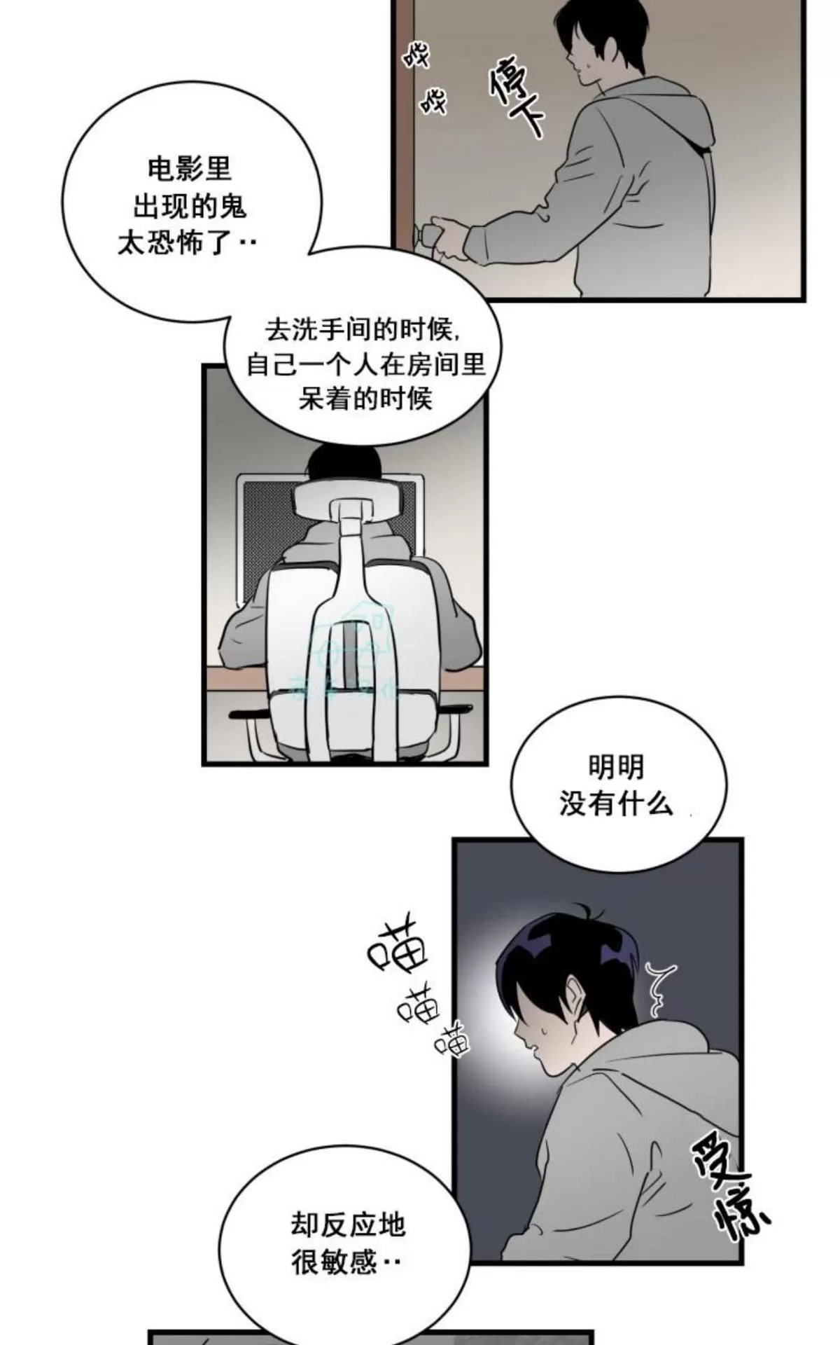 《可爱攻帅气受》漫画最新章节 第16-20话 免费下拉式在线观看章节第【4】张图片