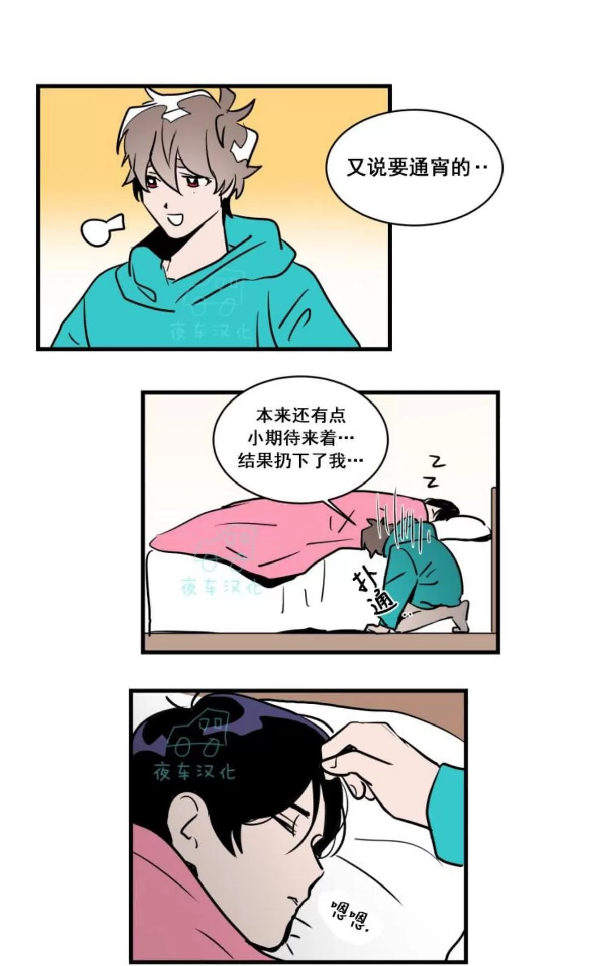 《可爱攻帅气受》漫画最新章节 第16-20话 免费下拉式在线观看章节第【24】张图片