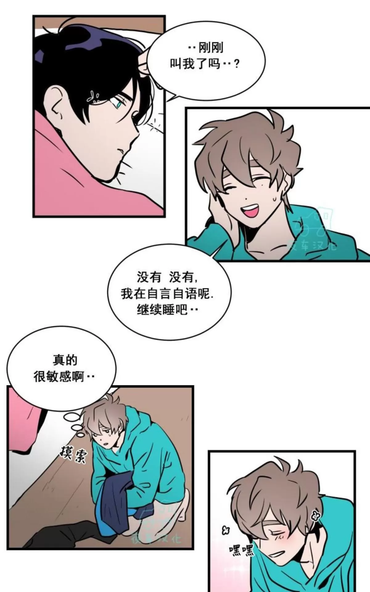 《可爱攻帅气受》漫画最新章节 第16-20话 免费下拉式在线观看章节第【26】张图片