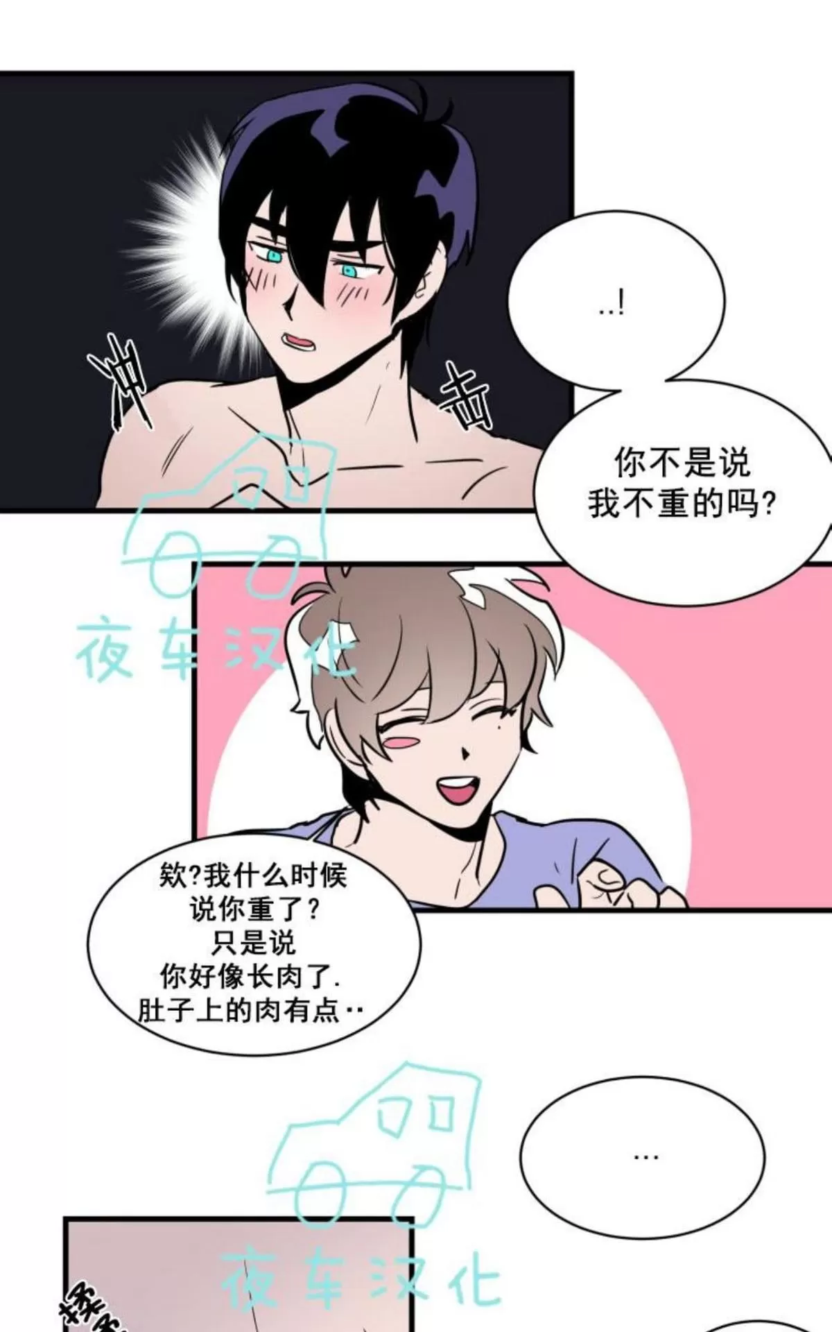 《可爱攻帅气受》漫画最新章节 第16-20话 免费下拉式在线观看章节第【39】张图片