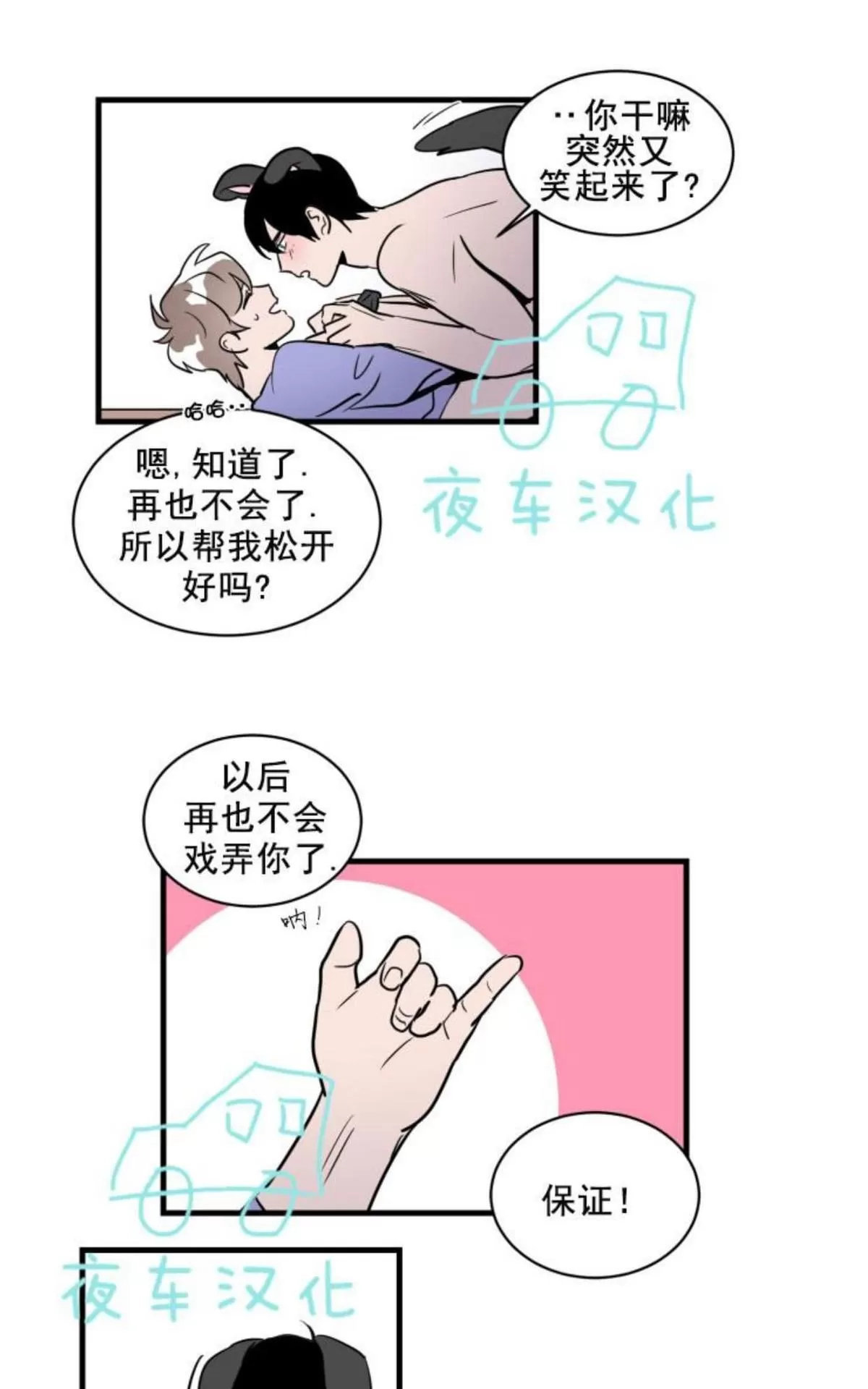 《可爱攻帅气受》漫画最新章节 第16-20话 免费下拉式在线观看章节第【52】张图片