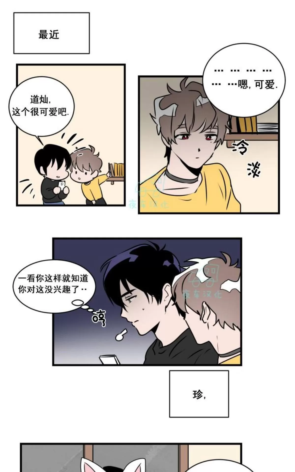 《可爱攻帅气受》漫画最新章节 第16-20话 免费下拉式在线观看章节第【58】张图片