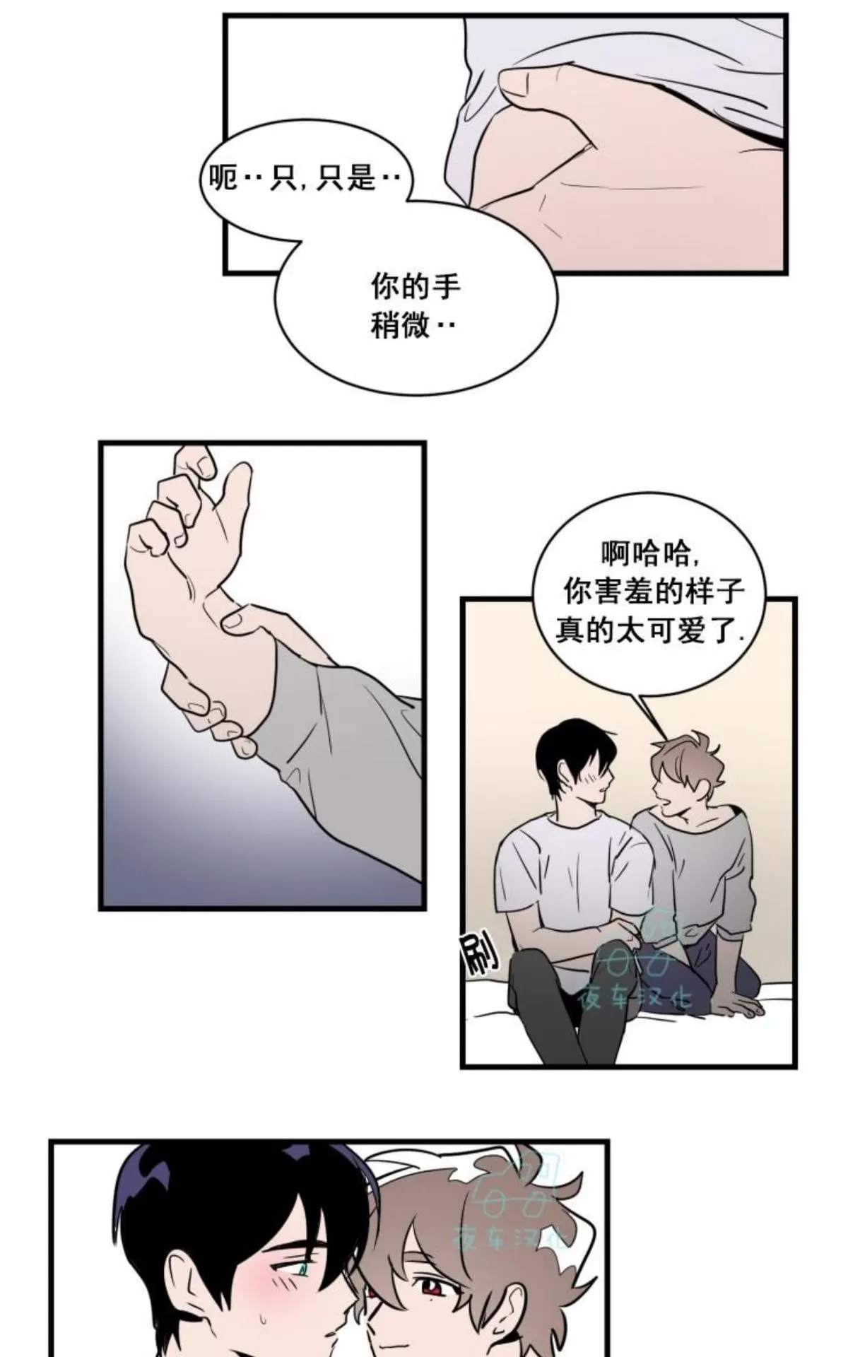 《可爱攻帅气受》漫画最新章节 第16-20话 免费下拉式在线观看章节第【64】张图片