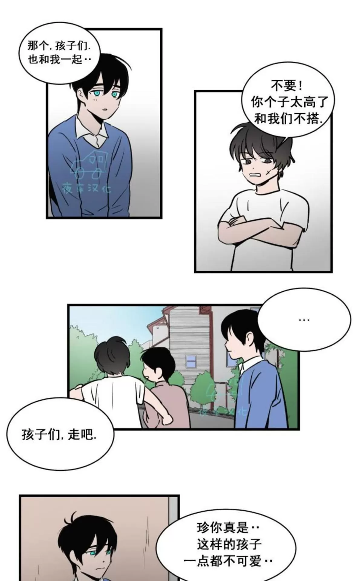 《可爱攻帅气受》漫画最新章节 第16-20话 免费下拉式在线观看章节第【66】张图片