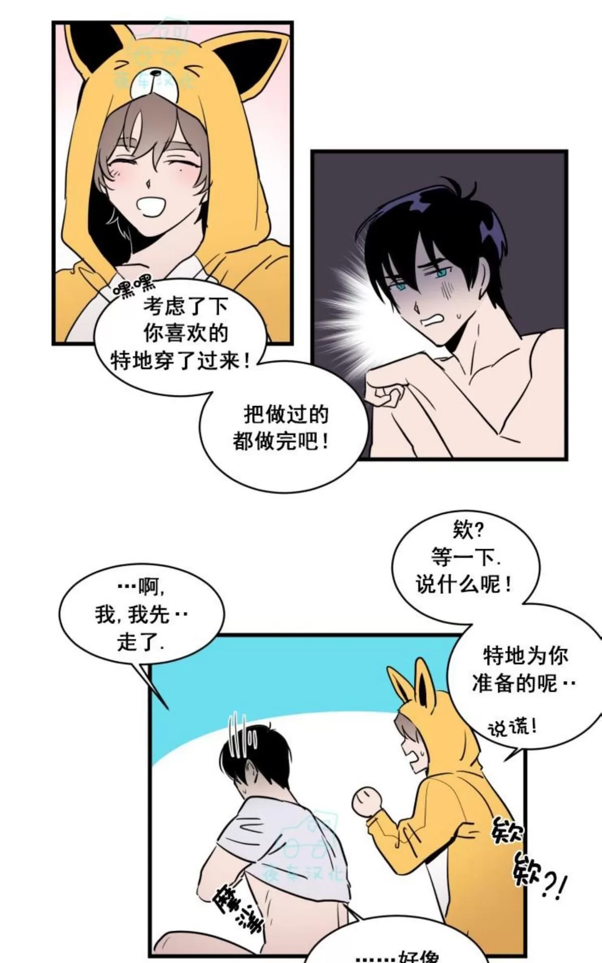 《可爱攻帅气受》漫画最新章节 第16-20话 免费下拉式在线观看章节第【87】张图片