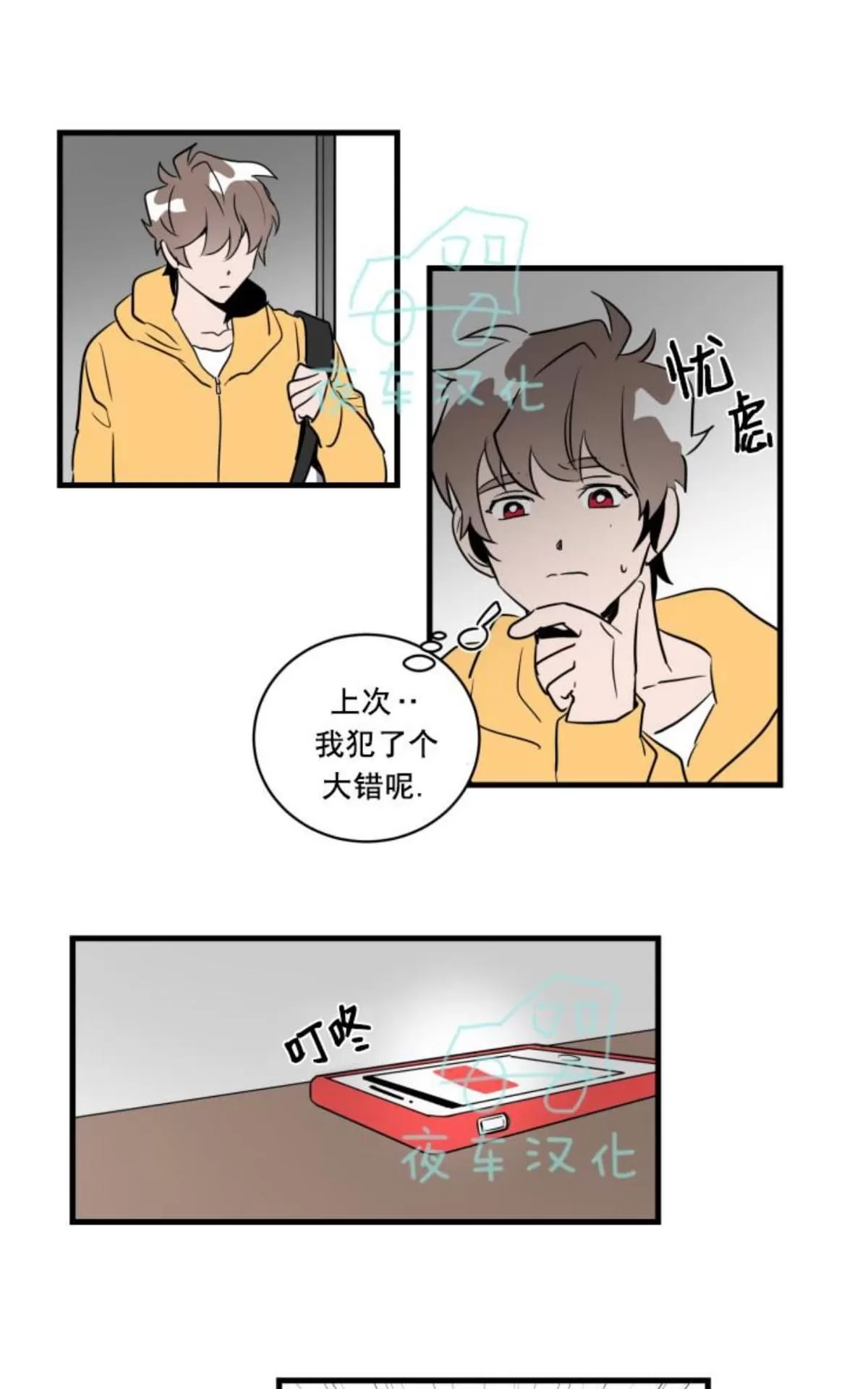 《可爱攻帅气受》漫画最新章节 第16-20话 免费下拉式在线观看章节第【89】张图片