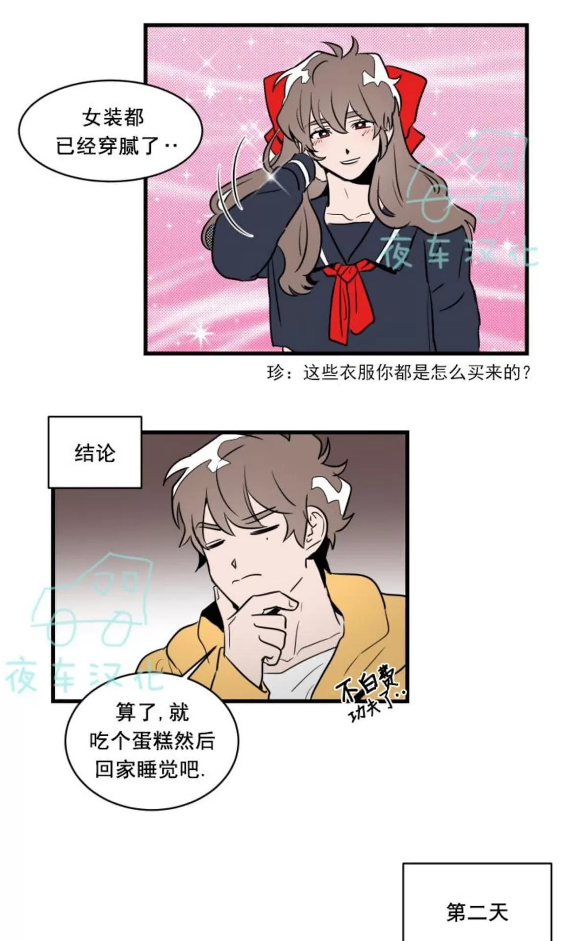 《可爱攻帅气受》漫画最新章节 第16-20话 免费下拉式在线观看章节第【93】张图片