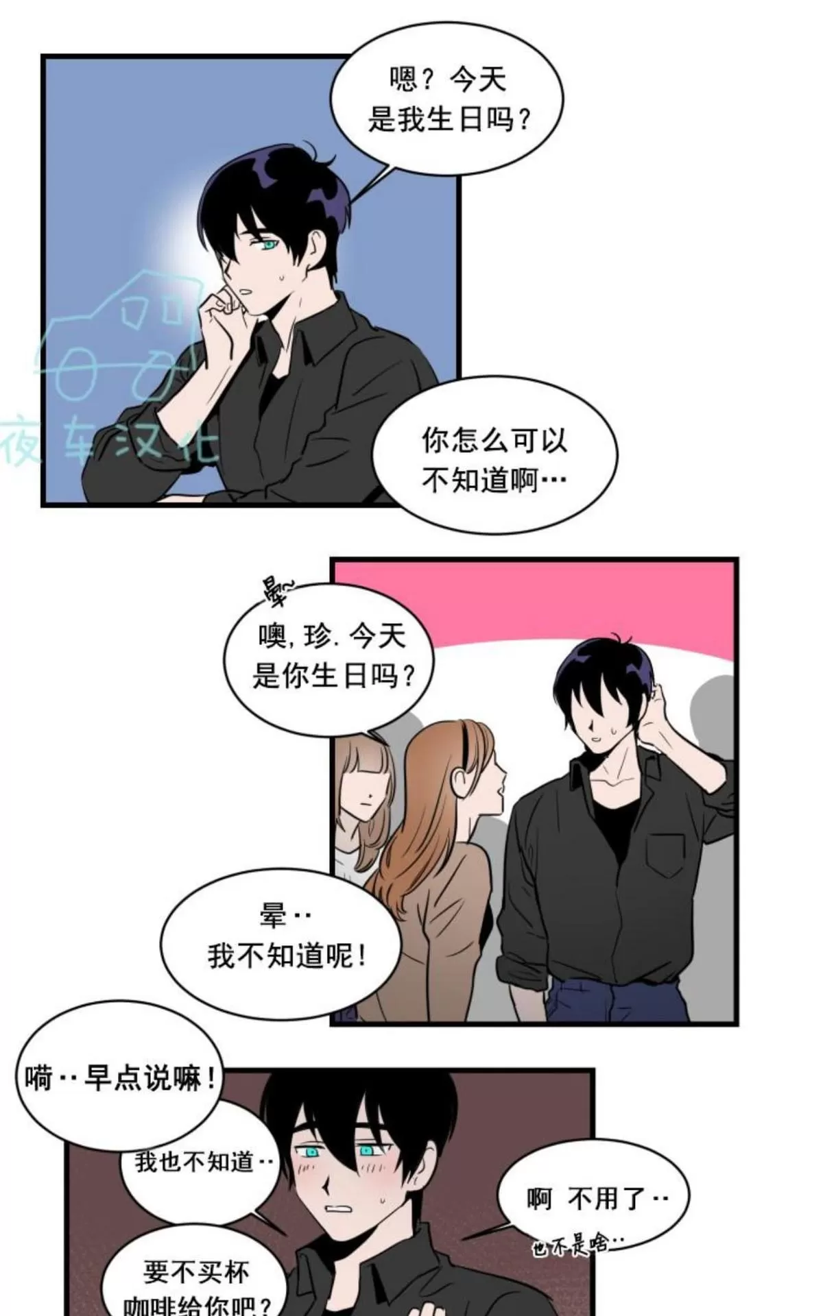 《可爱攻帅气受》漫画最新章节 第16-20话 免费下拉式在线观看章节第【95】张图片