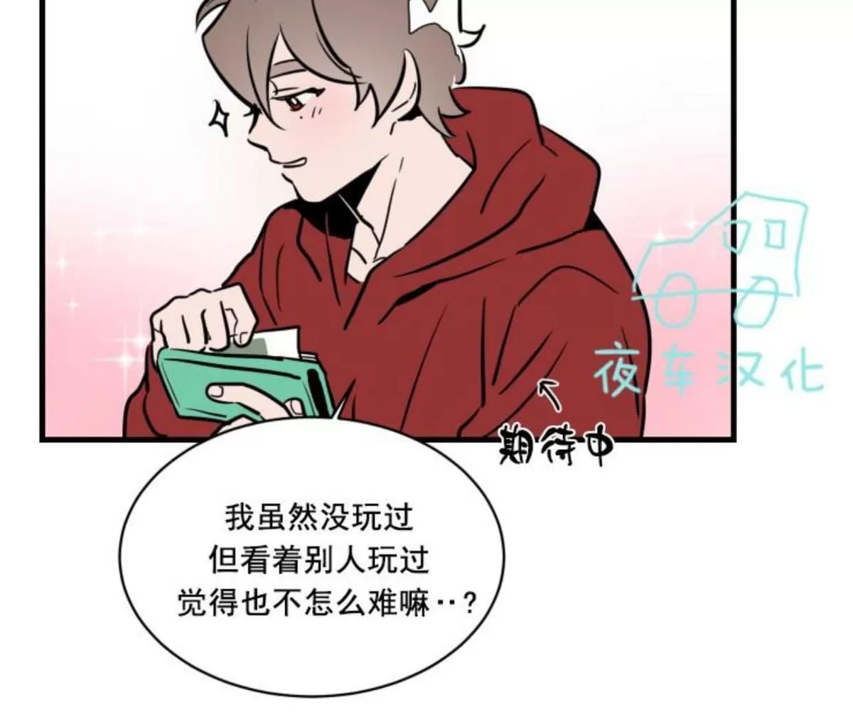 《可爱攻帅气受》漫画最新章节 第16-20话 免费下拉式在线观看章节第【103】张图片