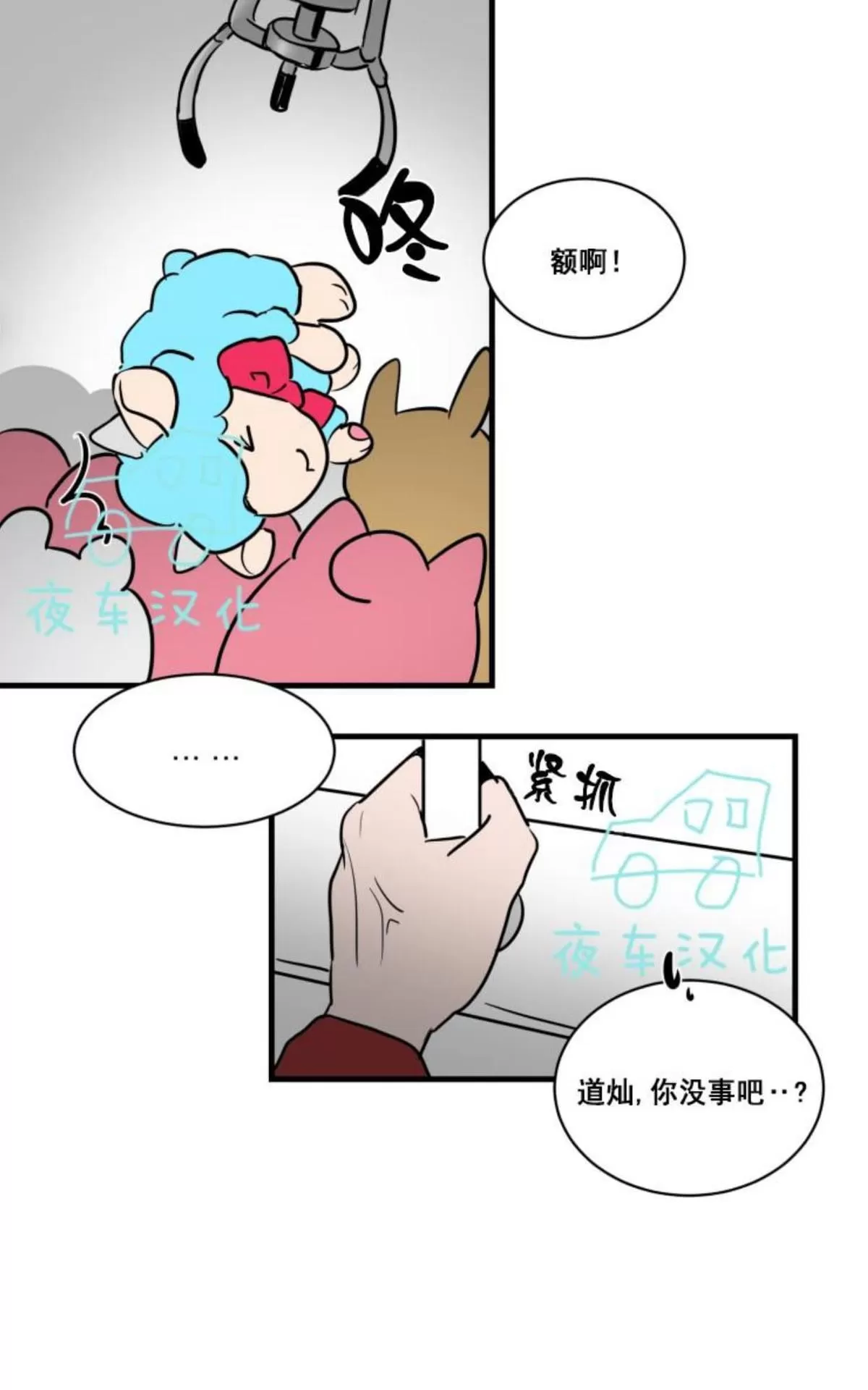 《可爱攻帅气受》漫画最新章节 第16-20话 免费下拉式在线观看章节第【105】张图片