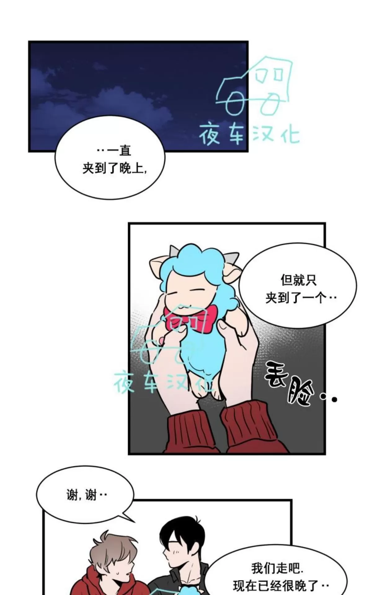 《可爱攻帅气受》漫画最新章节 第16-20话 免费下拉式在线观看章节第【107】张图片