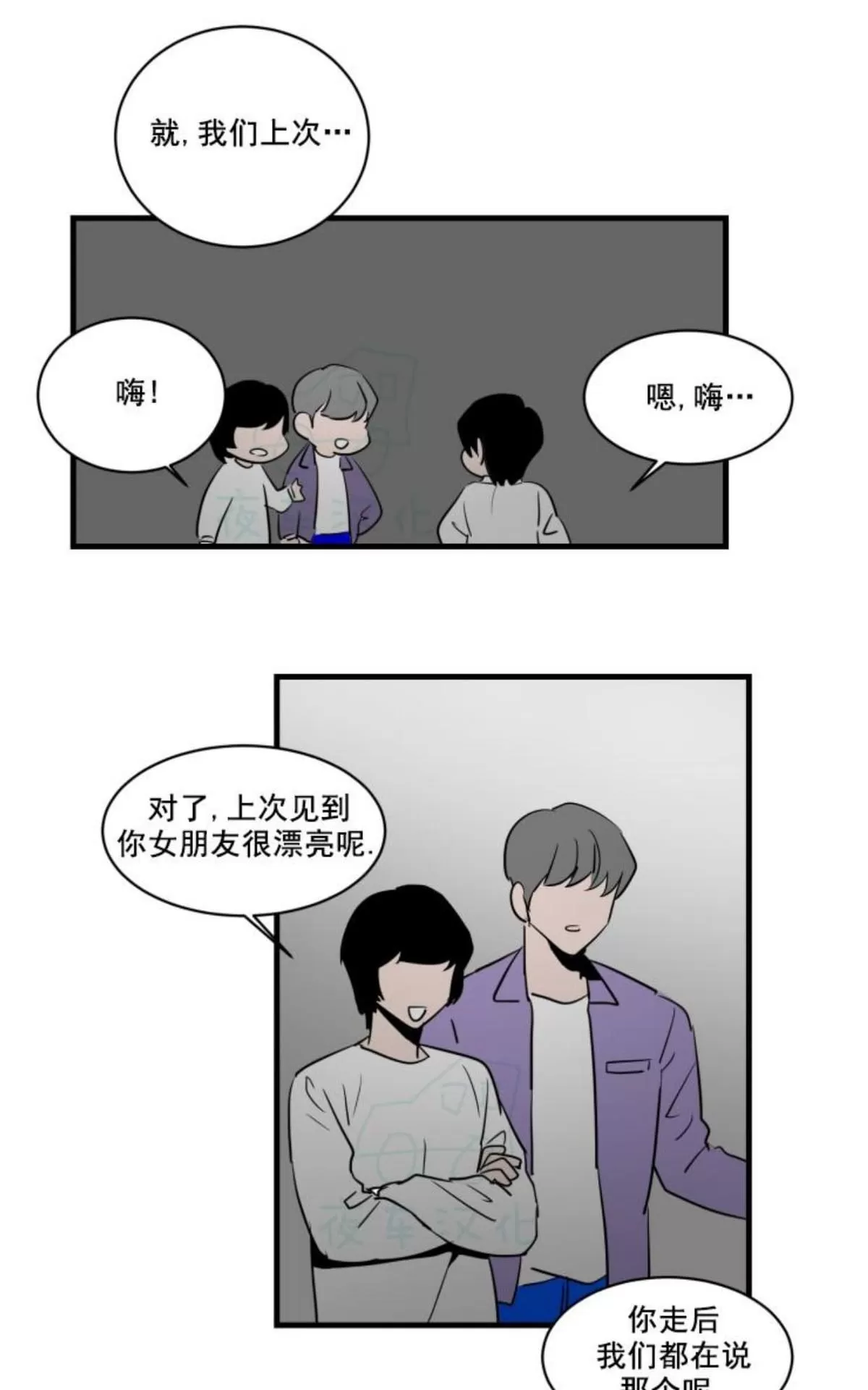 《可爱攻帅气受》漫画最新章节 第11-15话 免费下拉式在线观看章节第【34】张图片