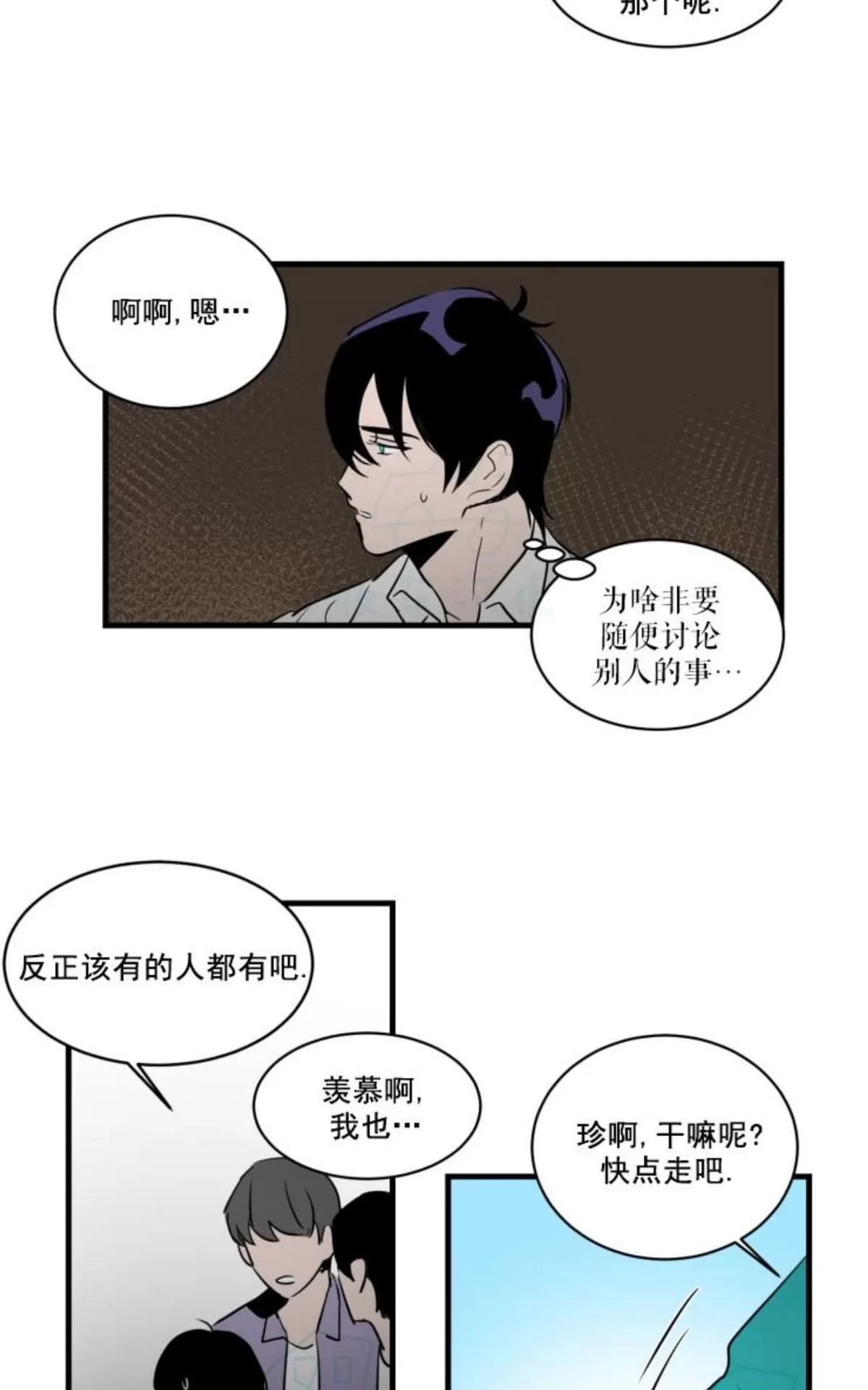 《可爱攻帅气受》漫画最新章节 第11-15话 免费下拉式在线观看章节第【35】张图片