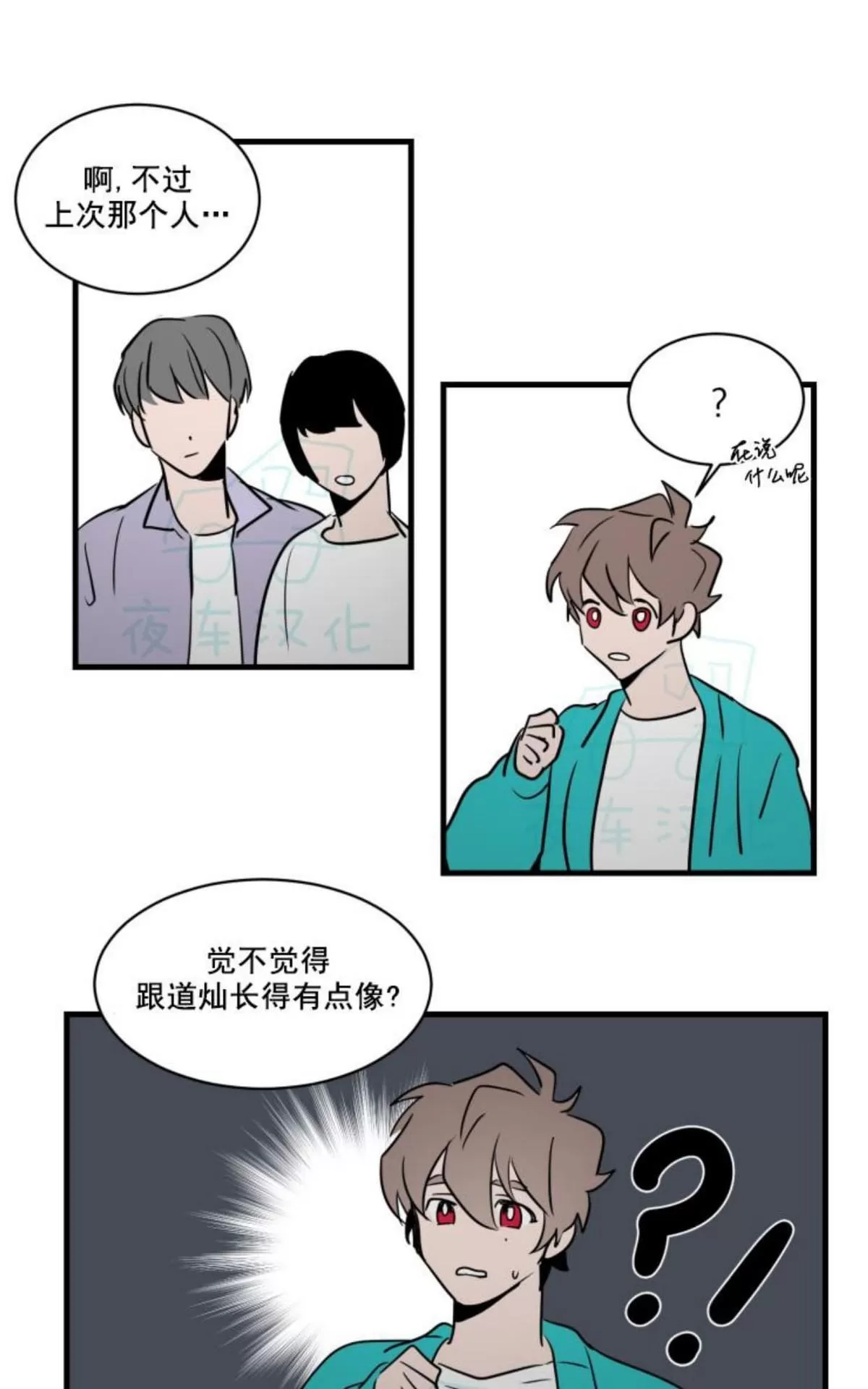 《可爱攻帅气受》漫画最新章节 第11-15话 免费下拉式在线观看章节第【37】张图片