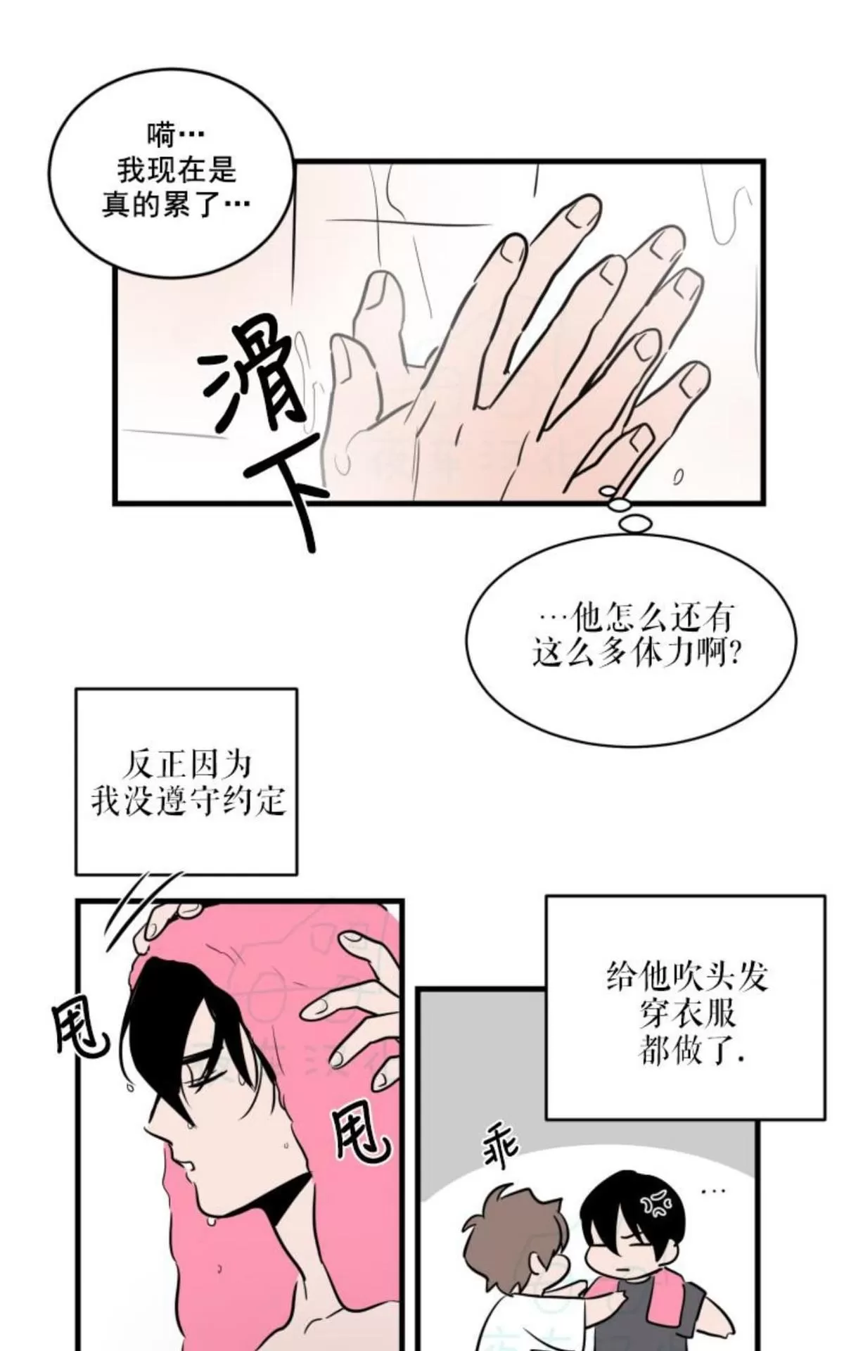 《可爱攻帅气受》漫画最新章节 第11-15话 免费下拉式在线观看章节第【58】张图片