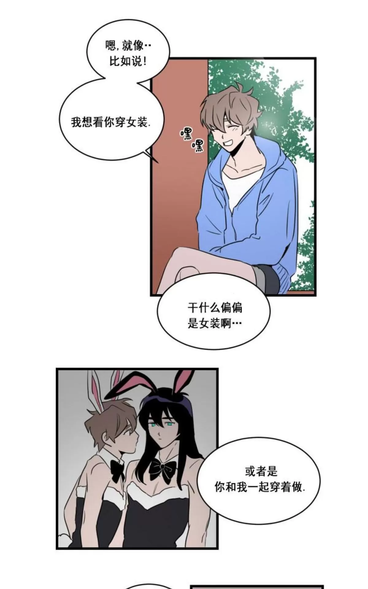 《可爱攻帅气受》漫画最新章节 第11-15话 免费下拉式在线观看章节第【66】张图片