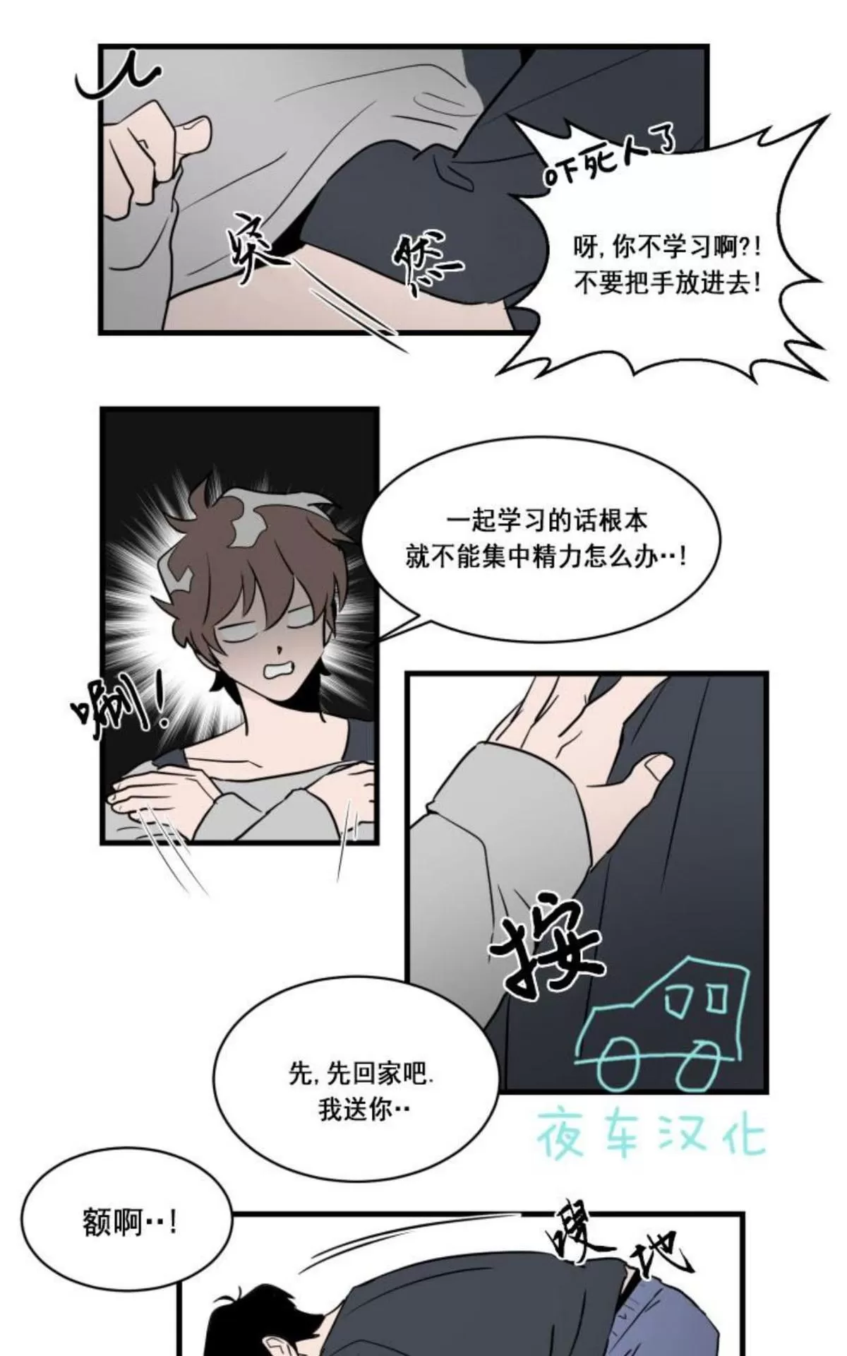 《可爱攻帅气受》漫画最新章节 第11-15话 免费下拉式在线观看章节第【75】张图片