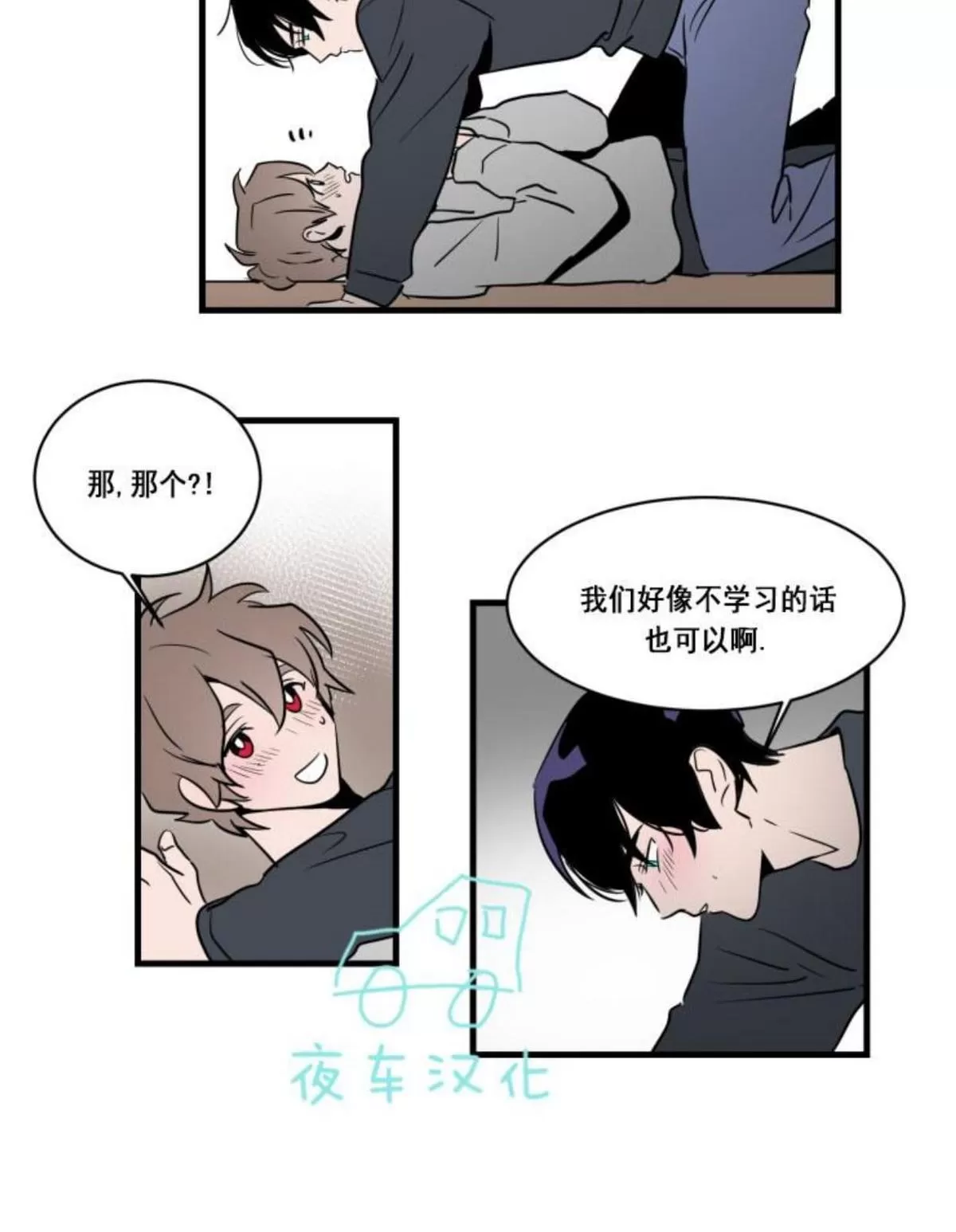 《可爱攻帅气受》漫画最新章节 第11-15话 免费下拉式在线观看章节第【76】张图片