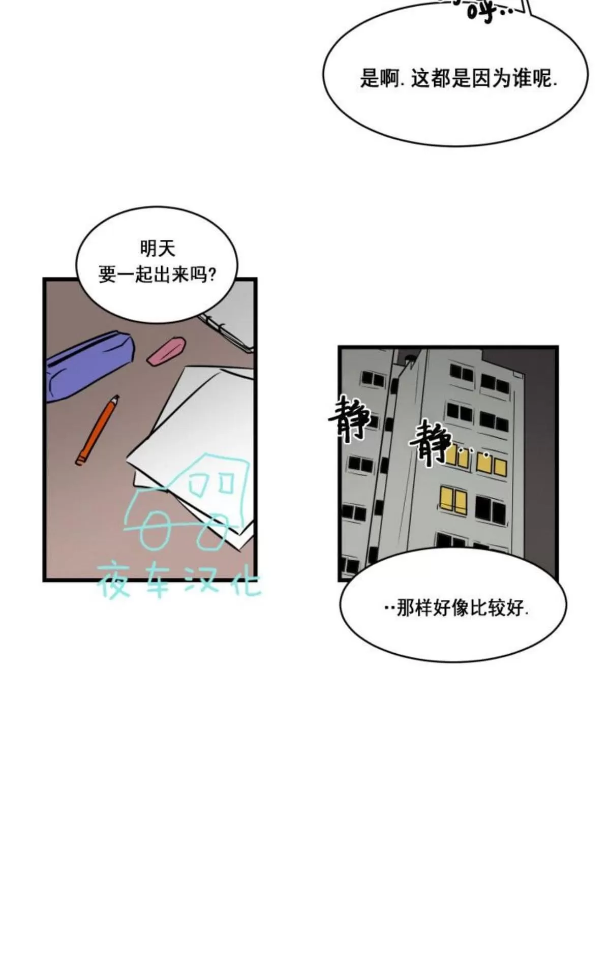 《可爱攻帅气受》漫画最新章节 第11-15话 免费下拉式在线观看章节第【86】张图片