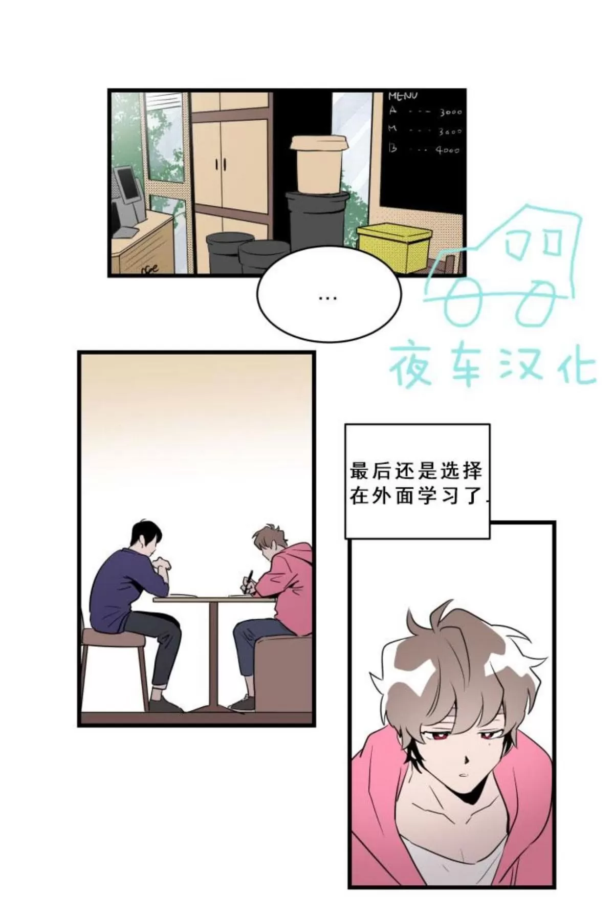 《可爱攻帅气受》漫画最新章节 第11-15话 免费下拉式在线观看章节第【88】张图片